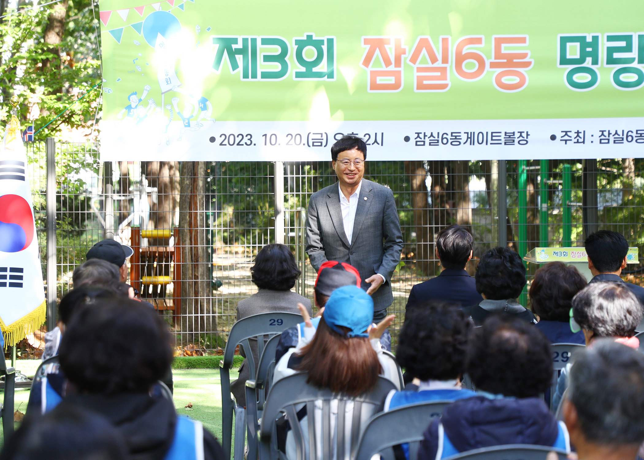 제3회 잠실6동 명랑운동회 - 1