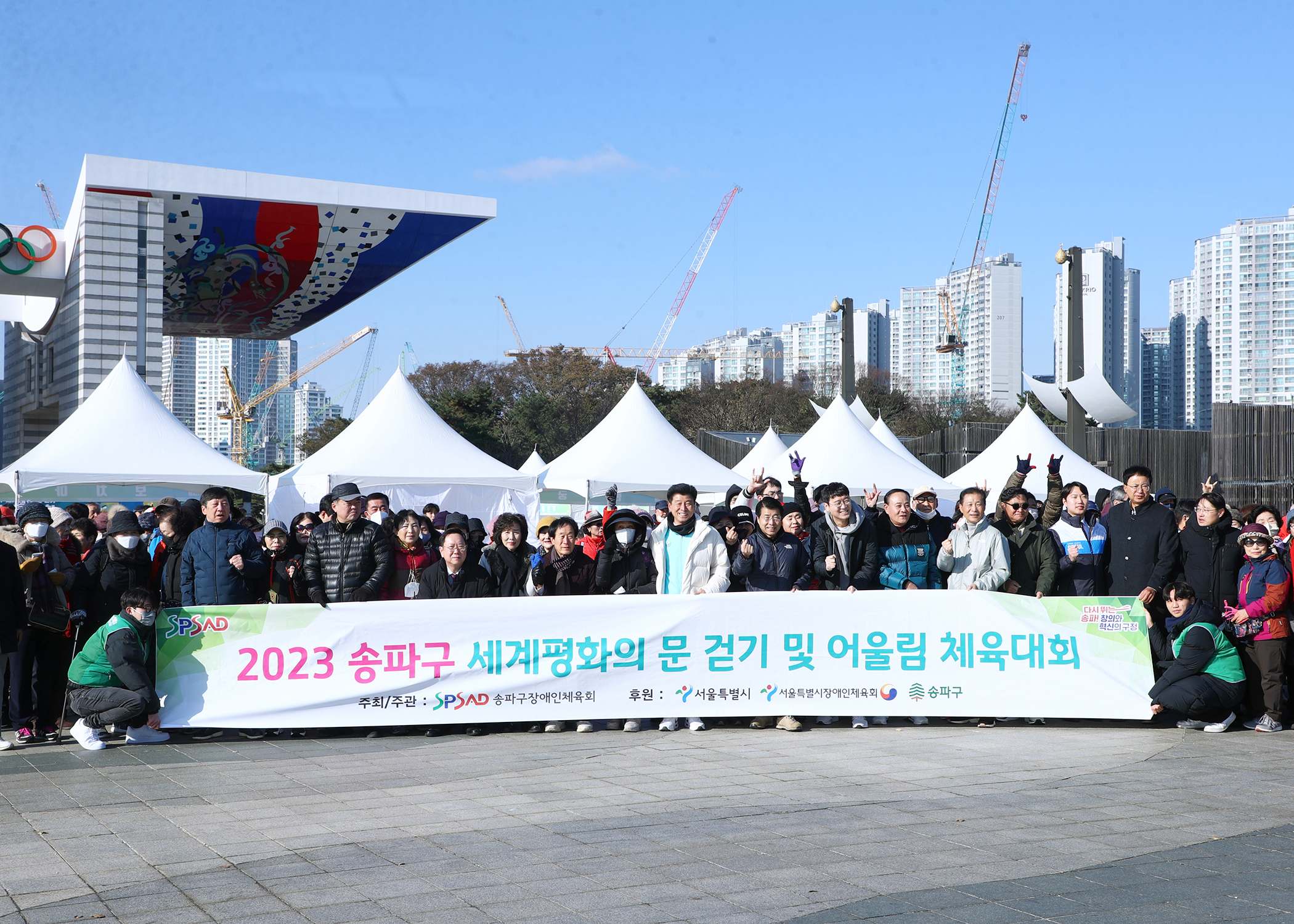 2023 송파구 세계평화의 문 걷기 및 어울림 체육대회 - 7