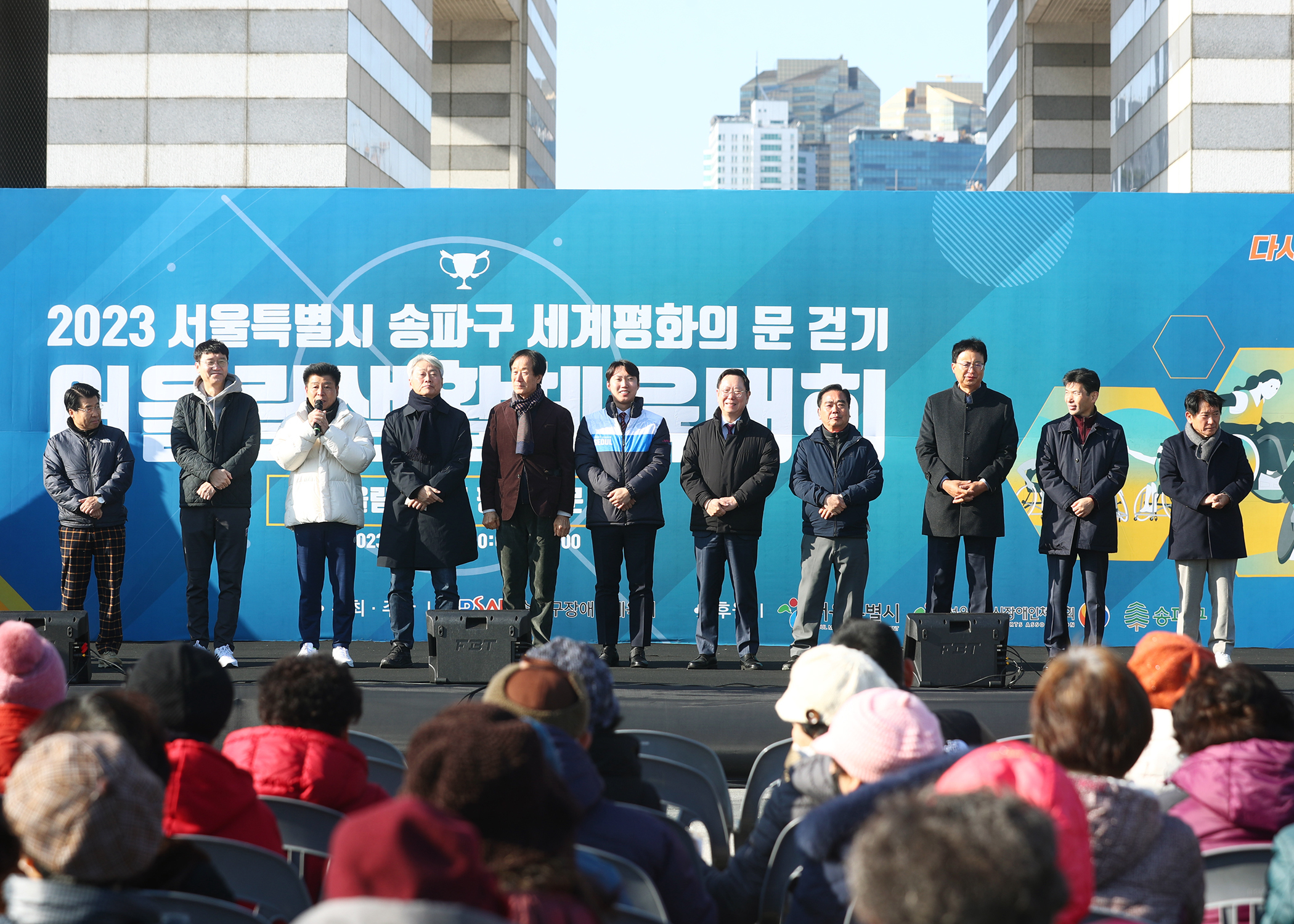 2023 송파구 세계평화의 문 걷기 및 어울림 체육대회 - 3