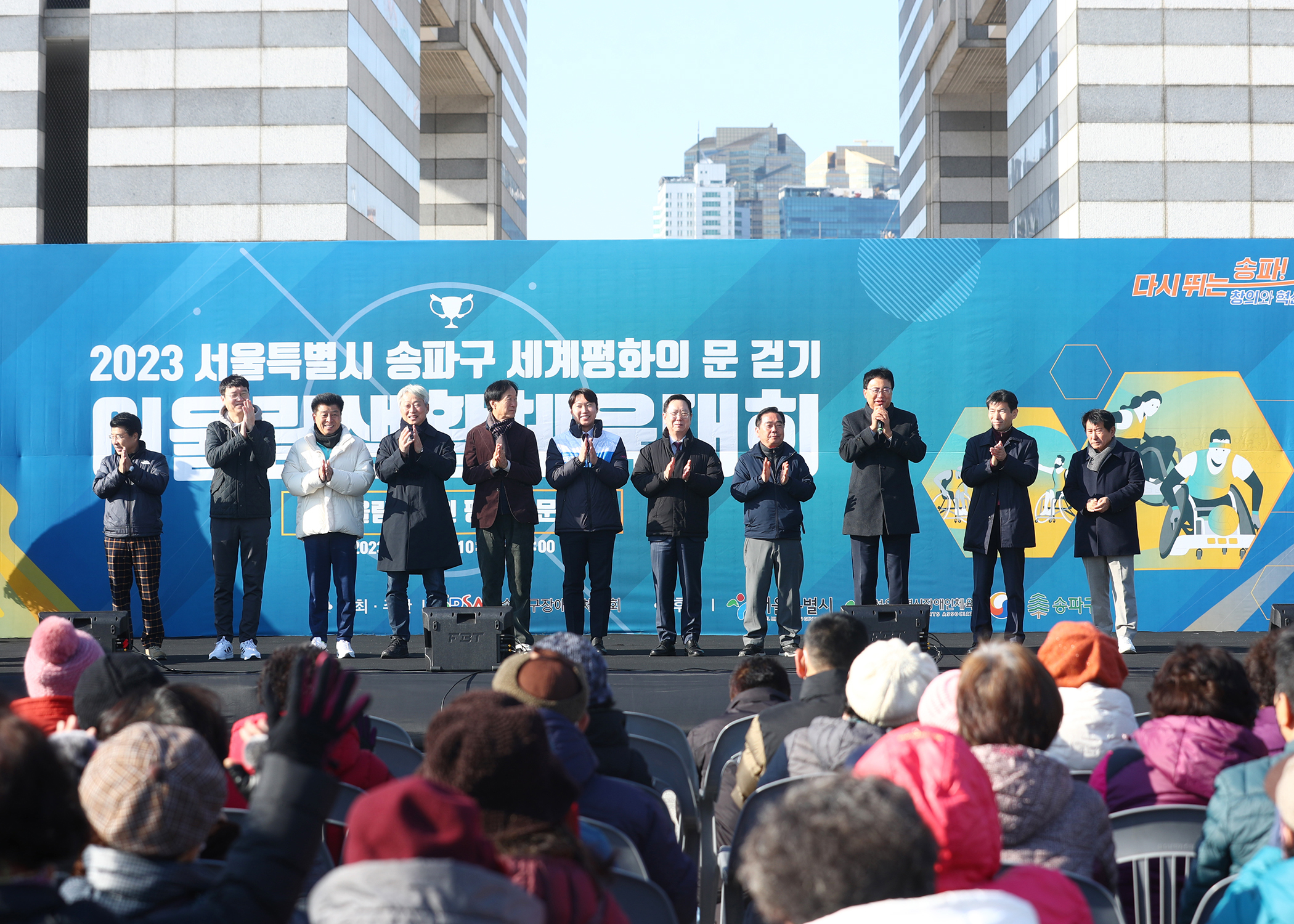 2023 송파구 세계평화의 문 걷기 및 어울림 체육대회 - 3