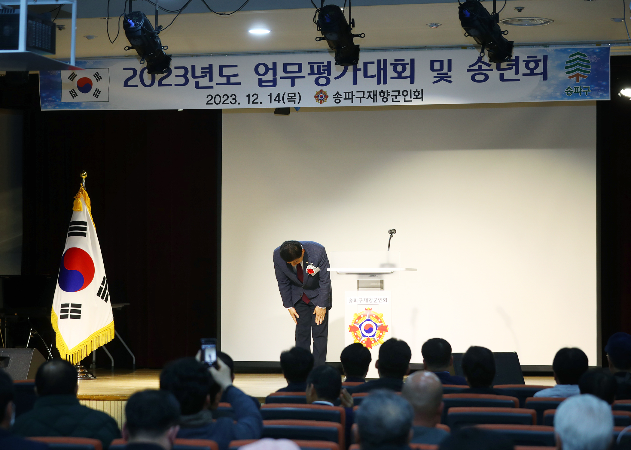 재향군인회 2023년도 업무평가대회 및 송년회 - 6