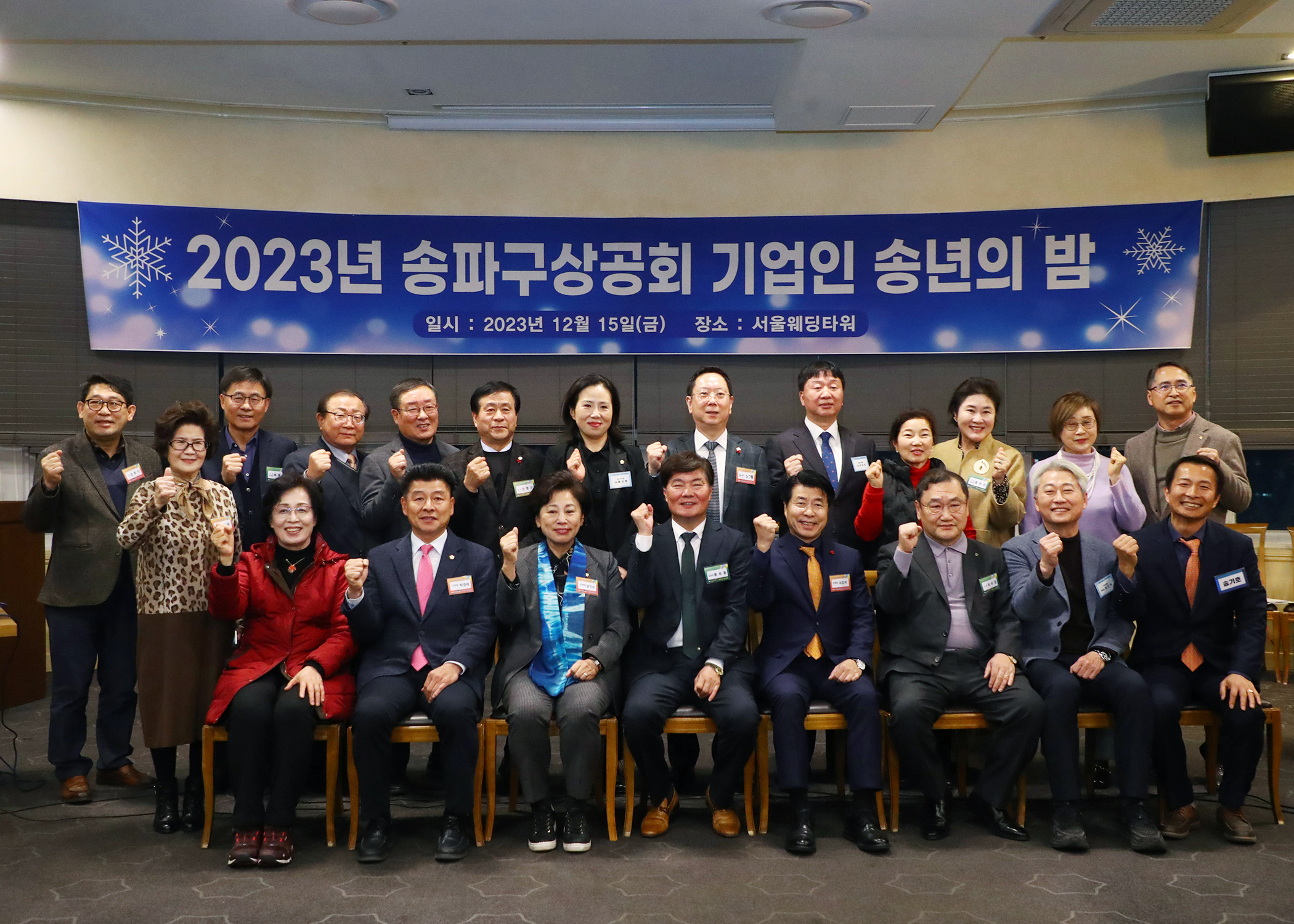 2023년 송파상공회 기업인 송년의 밤 - 3