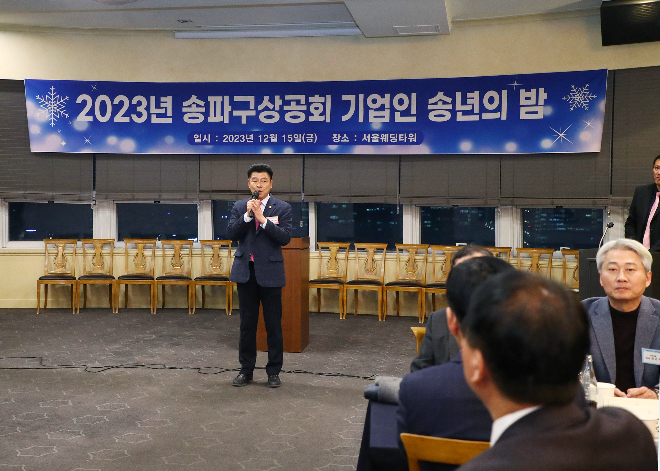 2023년 송파상공회 기업인 송년의 밤 - 7