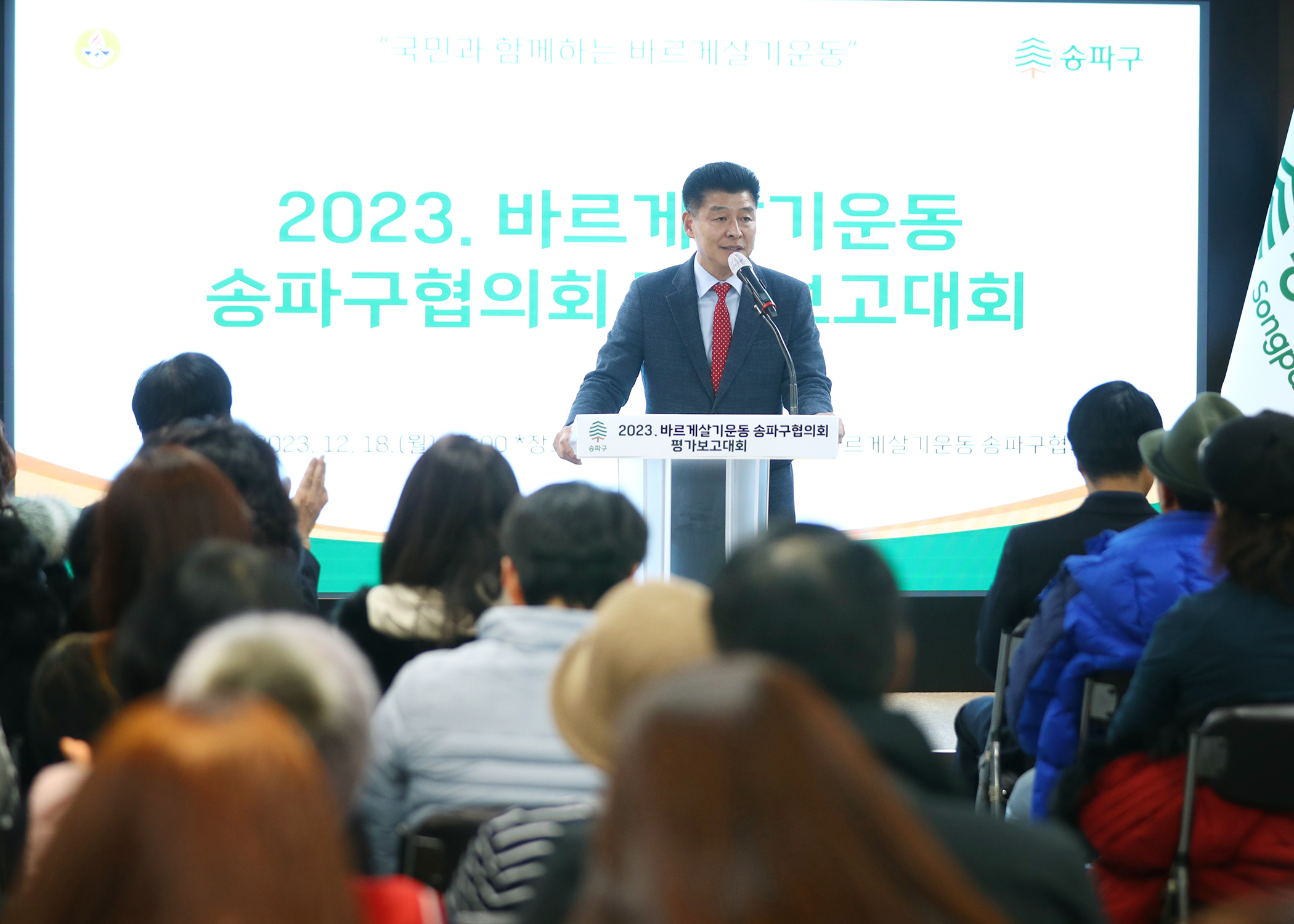 2023 바르게살기운동 송파구협의회 평가보고대회 - 5