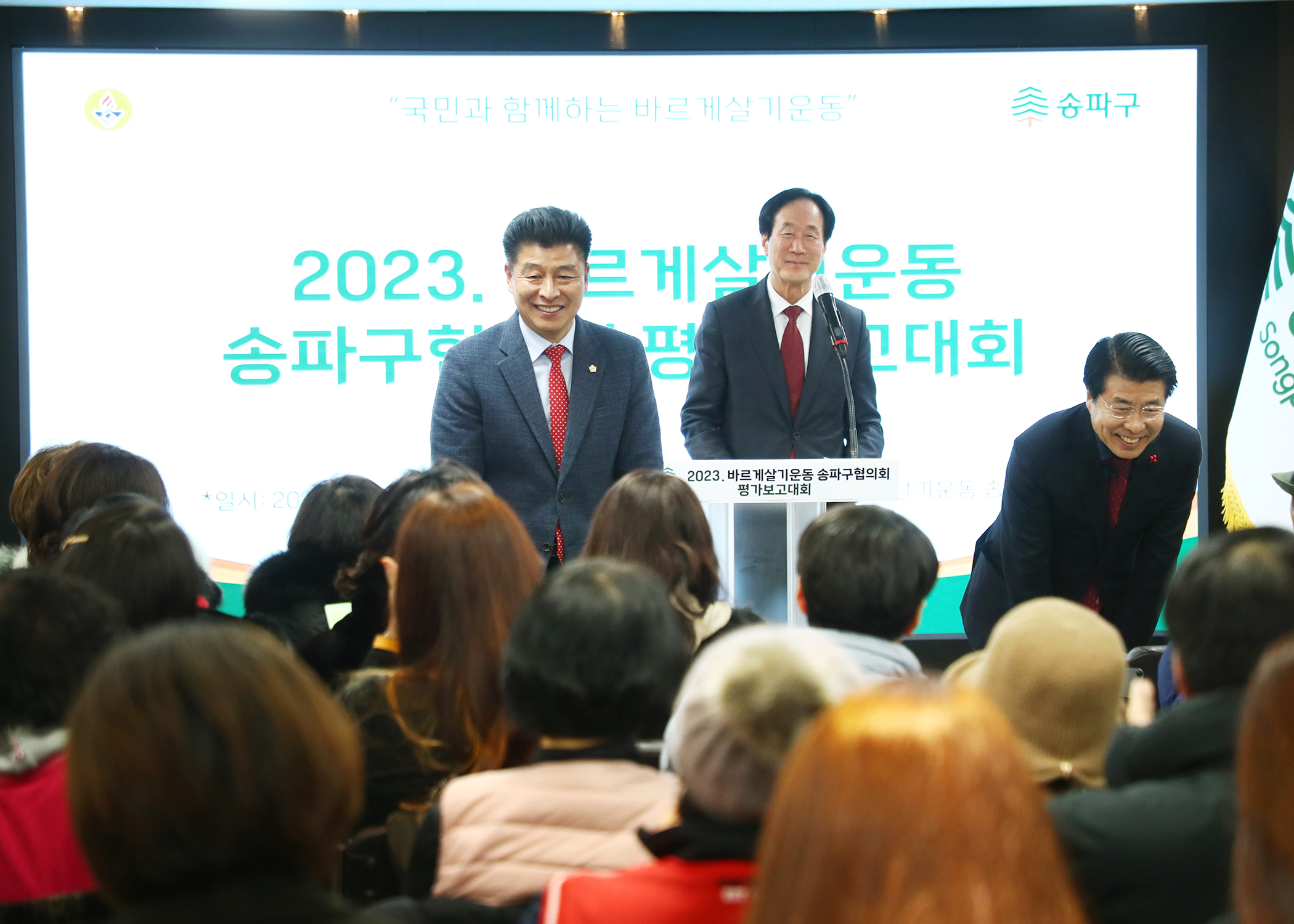 2023 바르게살기운동 송파구협의회 평가보고대회 - 6