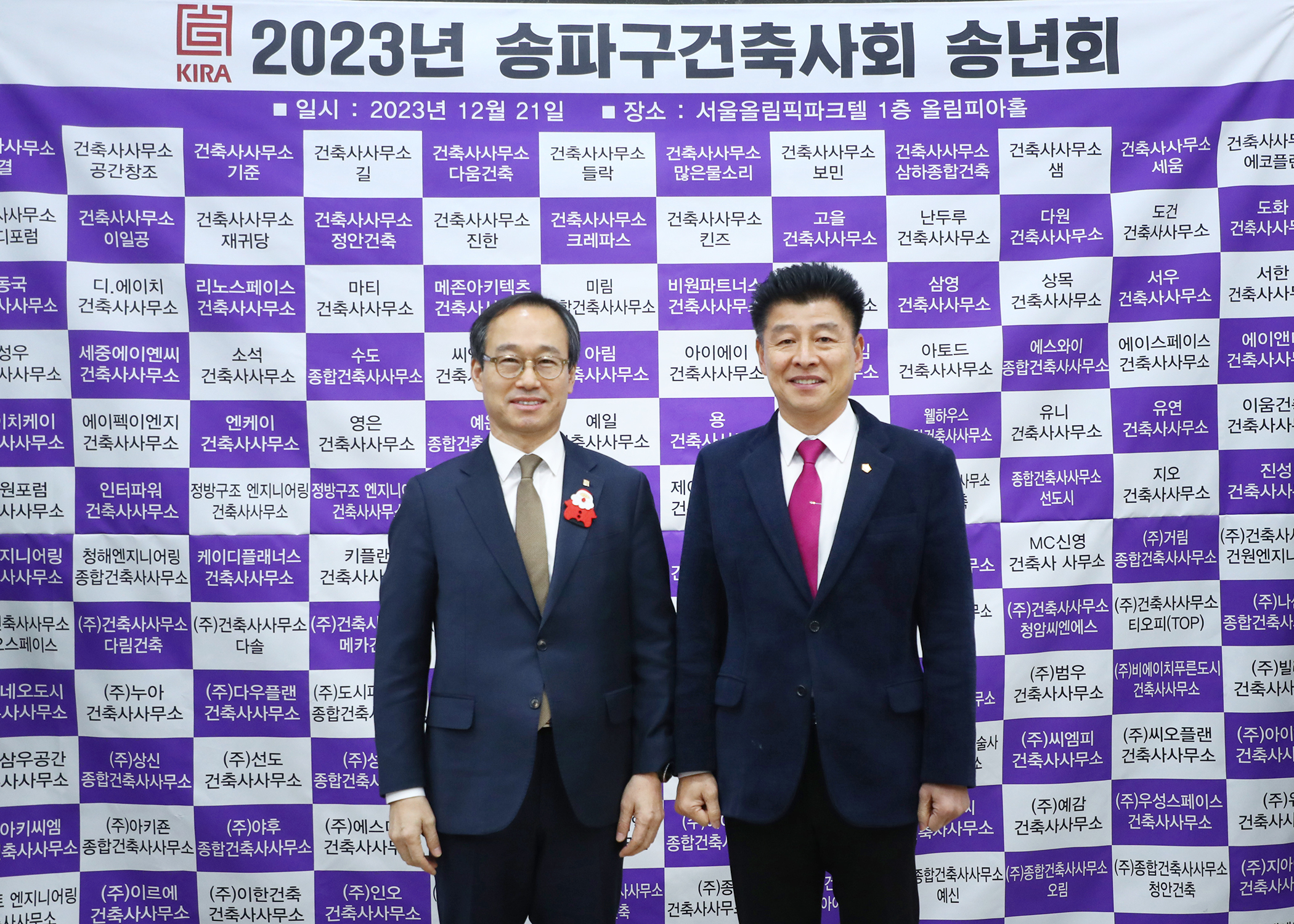 2023 송파구 건축사회 송년회 - 10