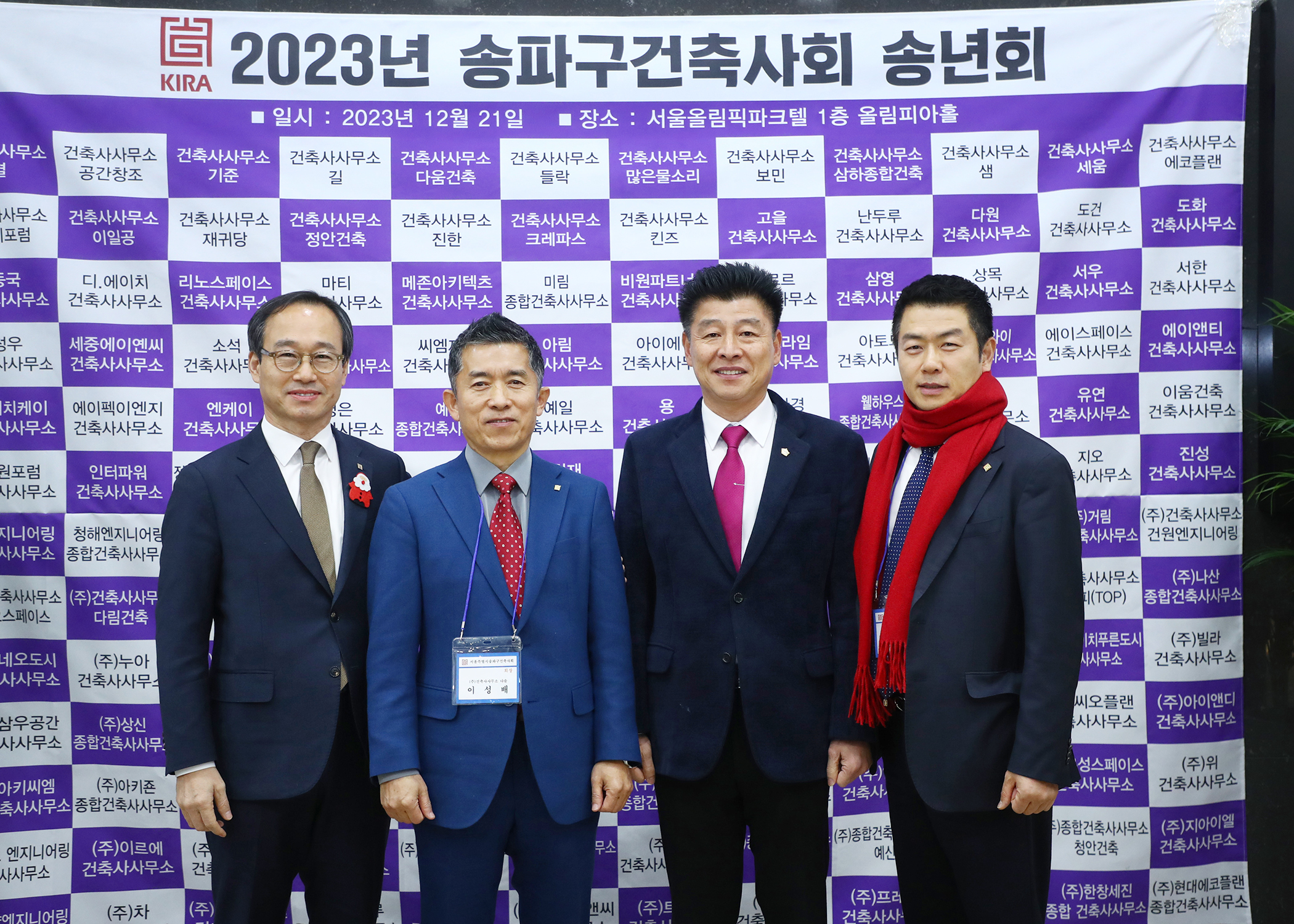2023 송파구 건축사회 송년회 - 12