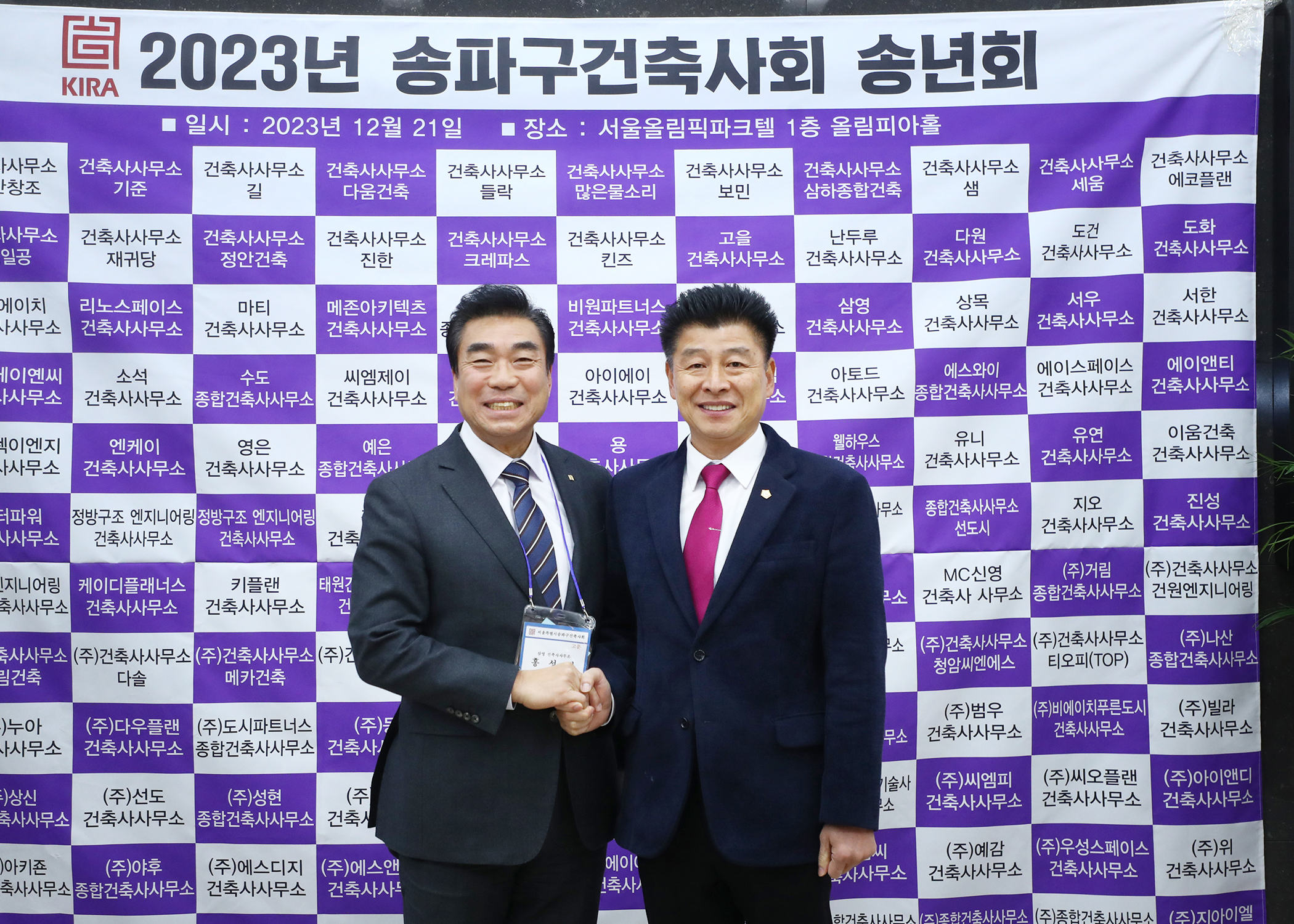 2023 송파구 건축사회 송년회 - 11