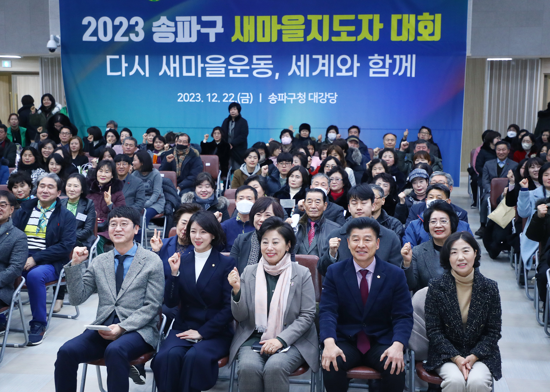 2023 송파구 새마을지도자 대회 - 15