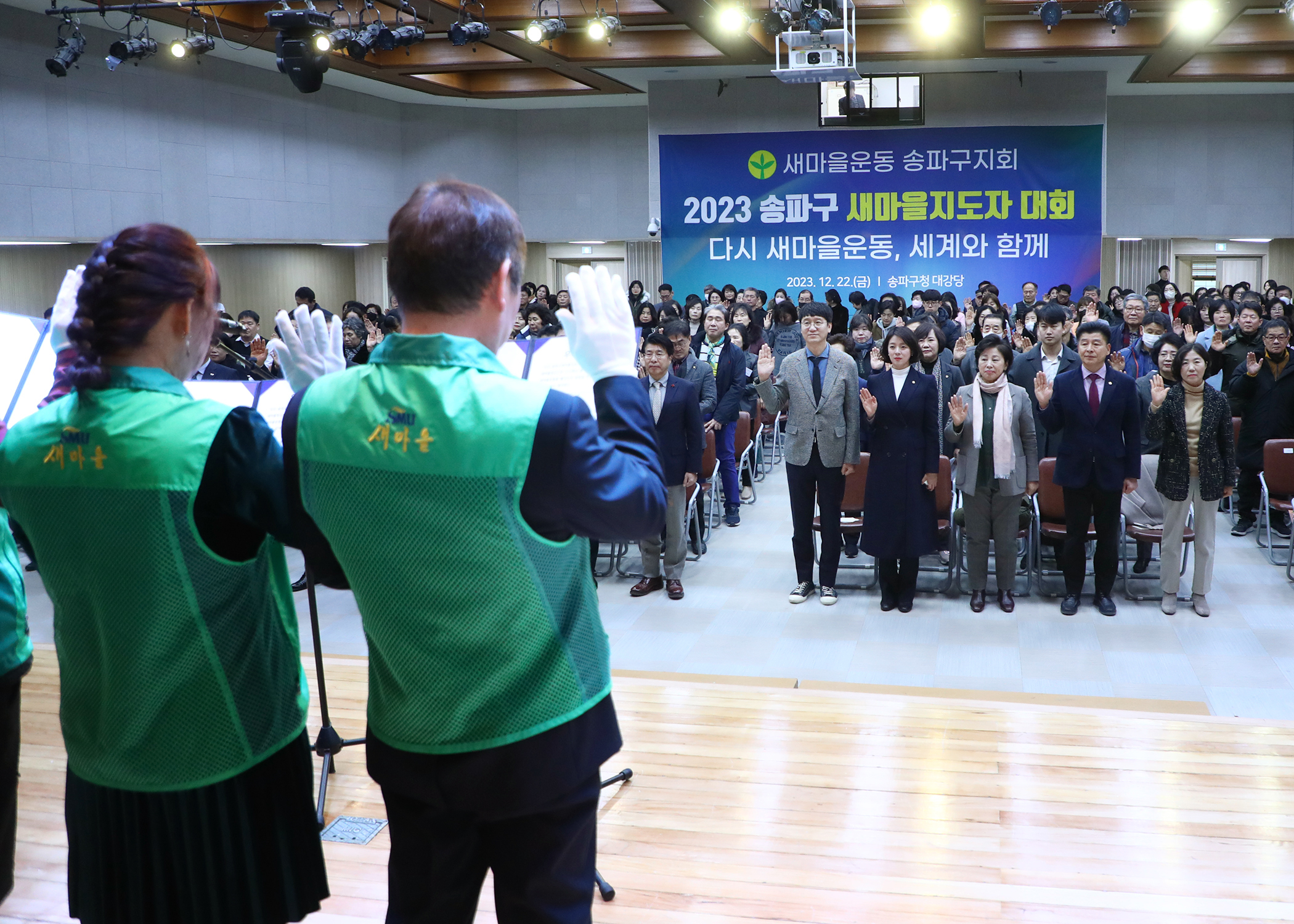 2023 송파구 새마을지도자 대회 - 3