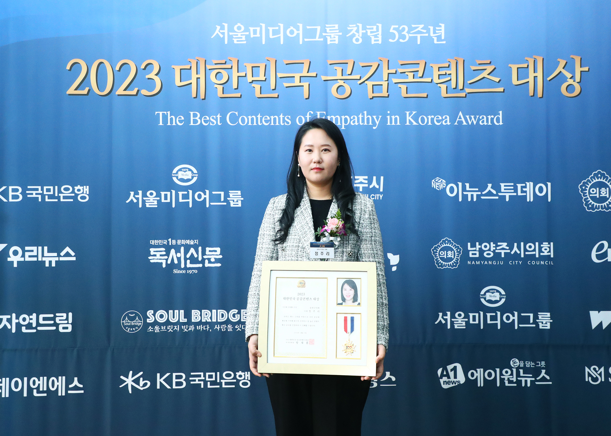 2023 대한민국 공감콘텐츠 대상 수상 - 11
