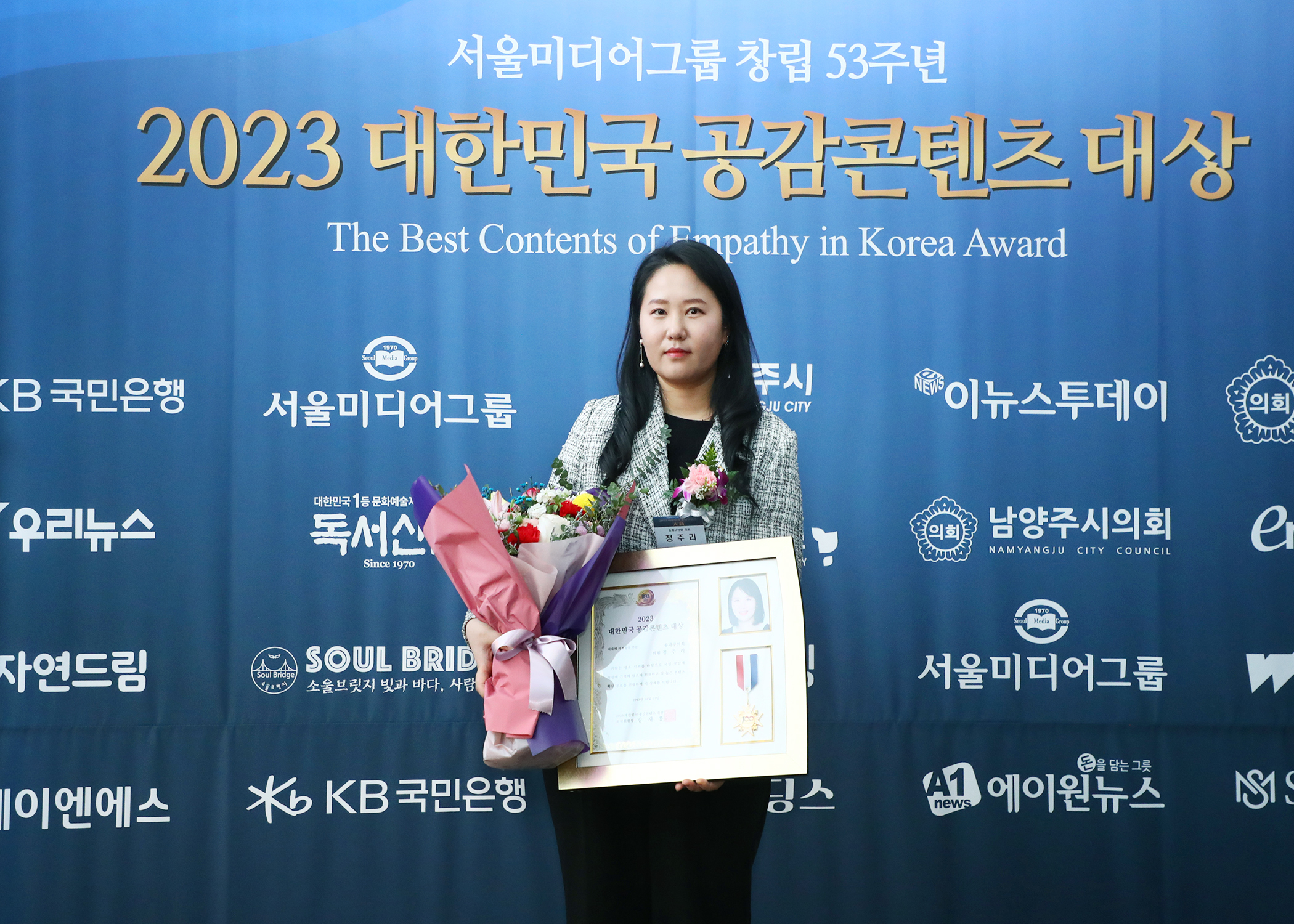 2023 대한민국 공감콘텐츠 대상 수상 - 12