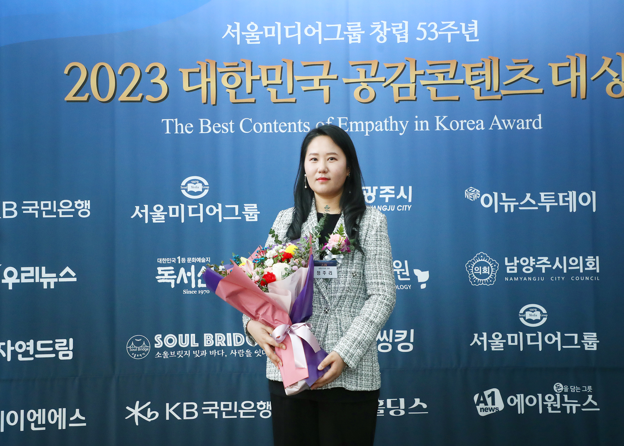 2023 대한민국 공감콘텐츠 대상 수상 - 13
