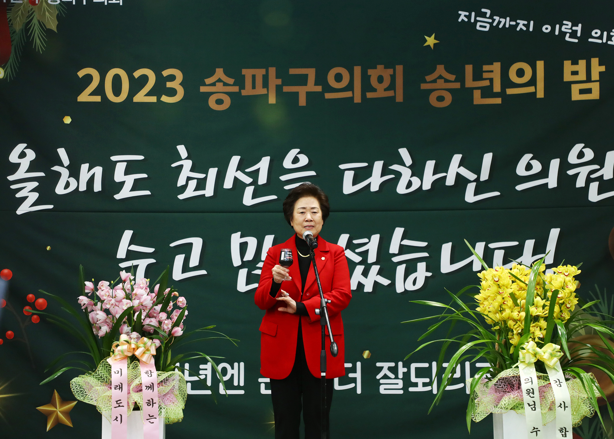 2023년 송파구의회 송년의 밤 - 3