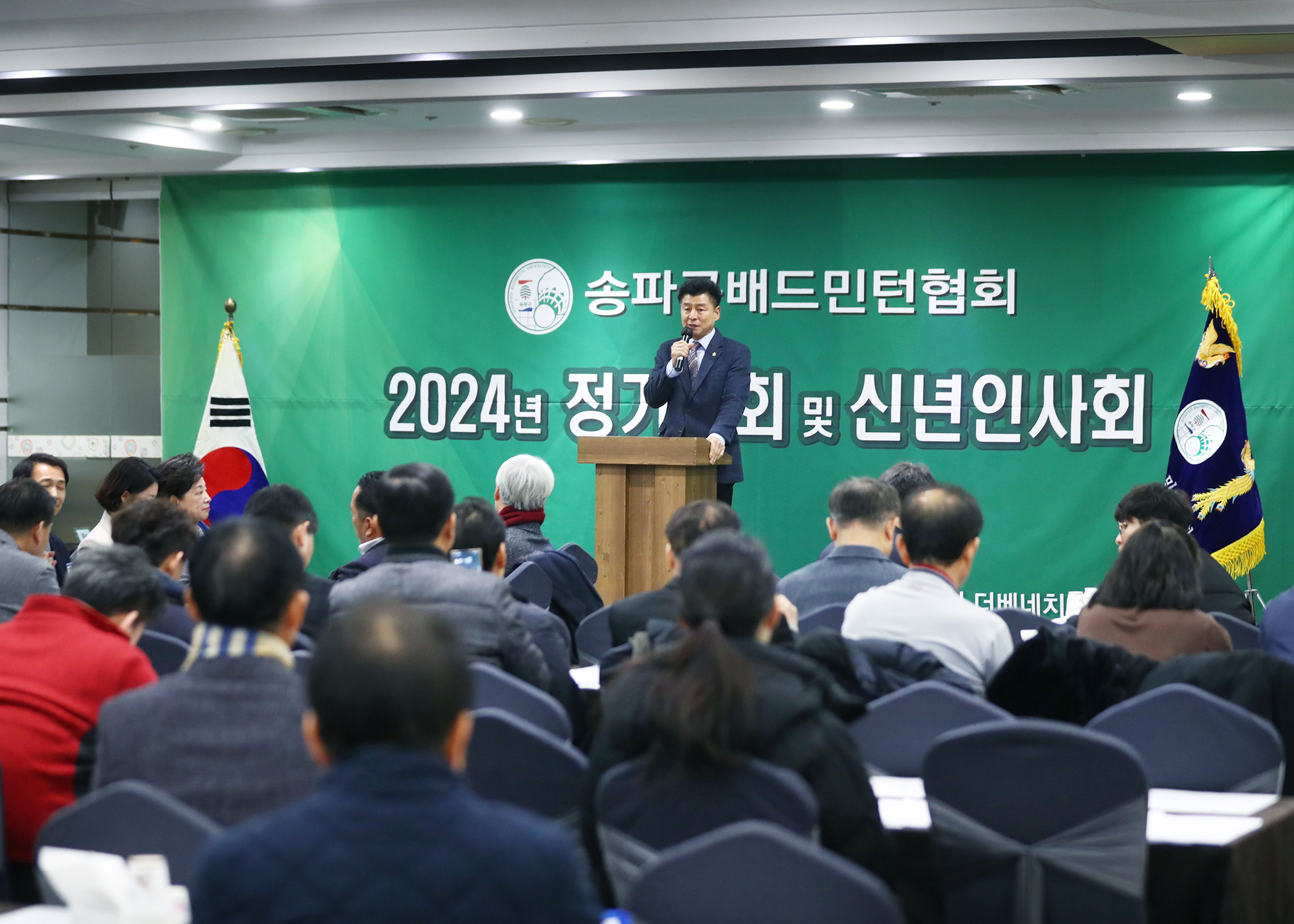 송파구배드민턴협회 2024년 정기총회 및 신년인사회 - 2