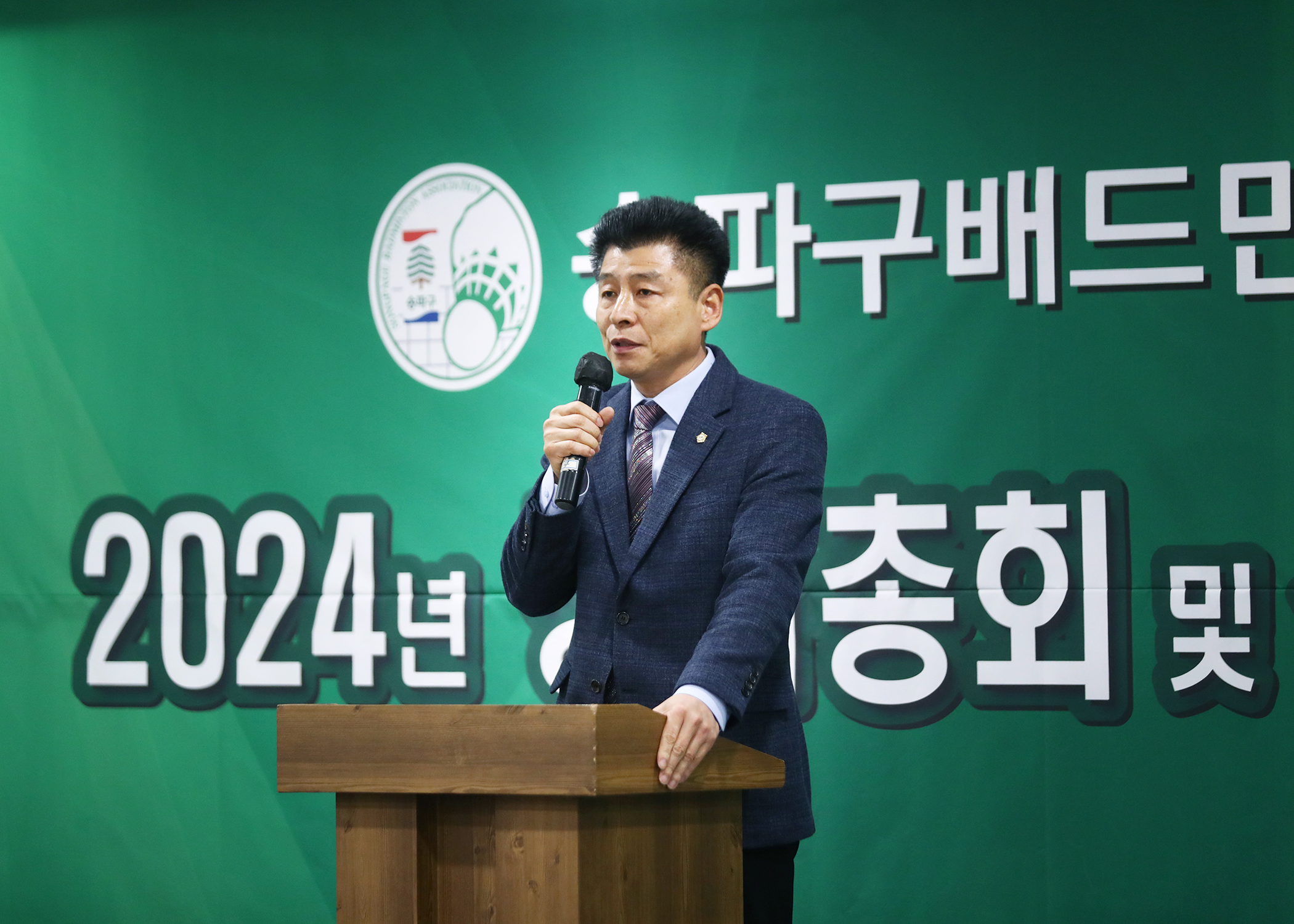 송파구배드민턴협회 2024년 정기총회 및 신년인사회 - 1