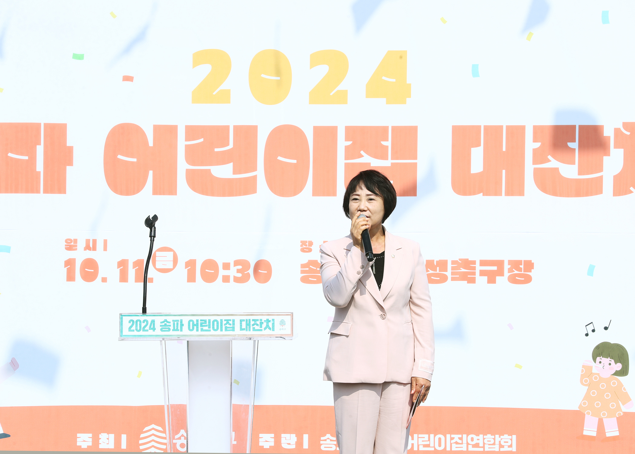 2024 송파 어린이집 대잔치 - 1