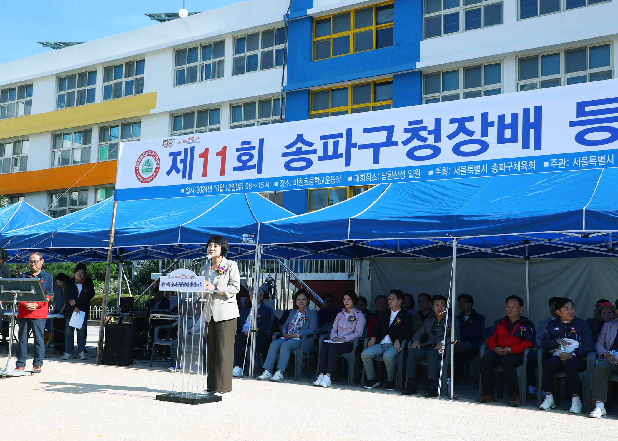 제11회 송파구청장배 등산대회 - 5