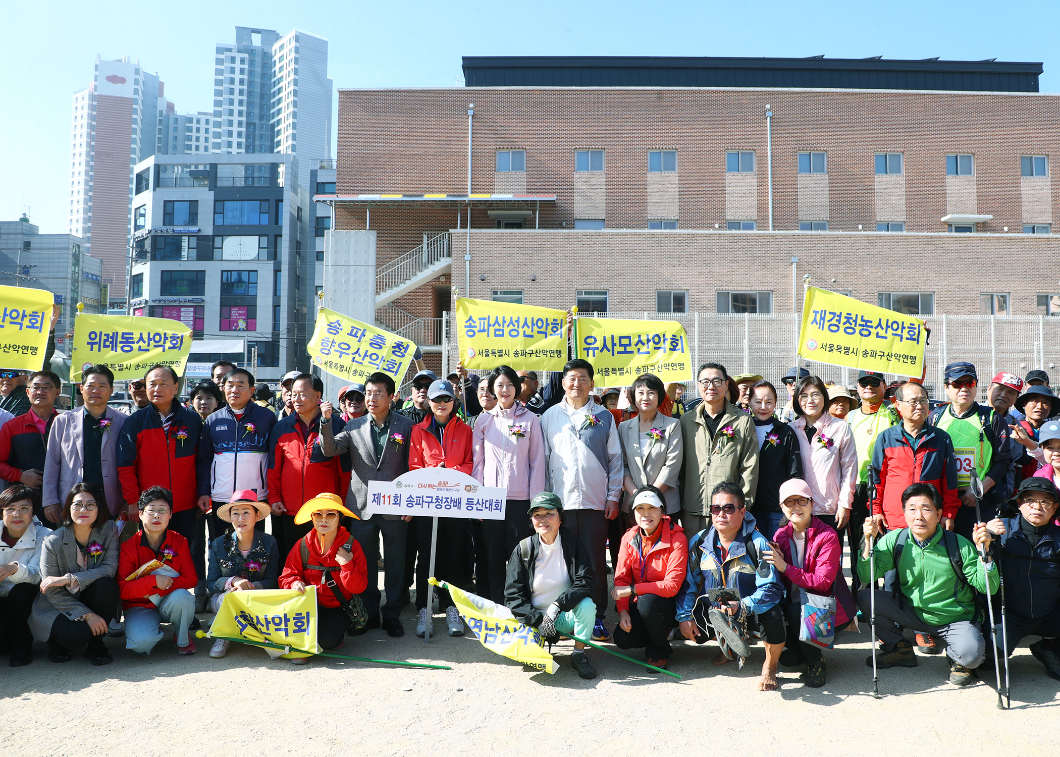 제11회 송파구청장배 등산대회 - 8