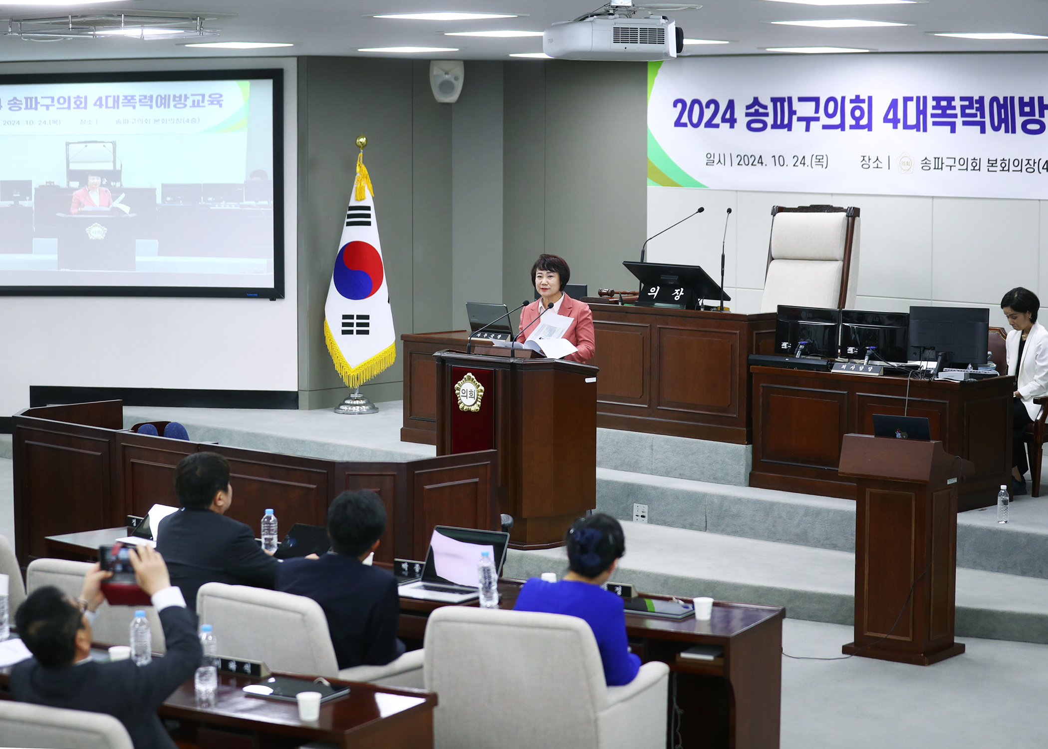 2024 송파구의회 4대폭력예방 교육 - 3
