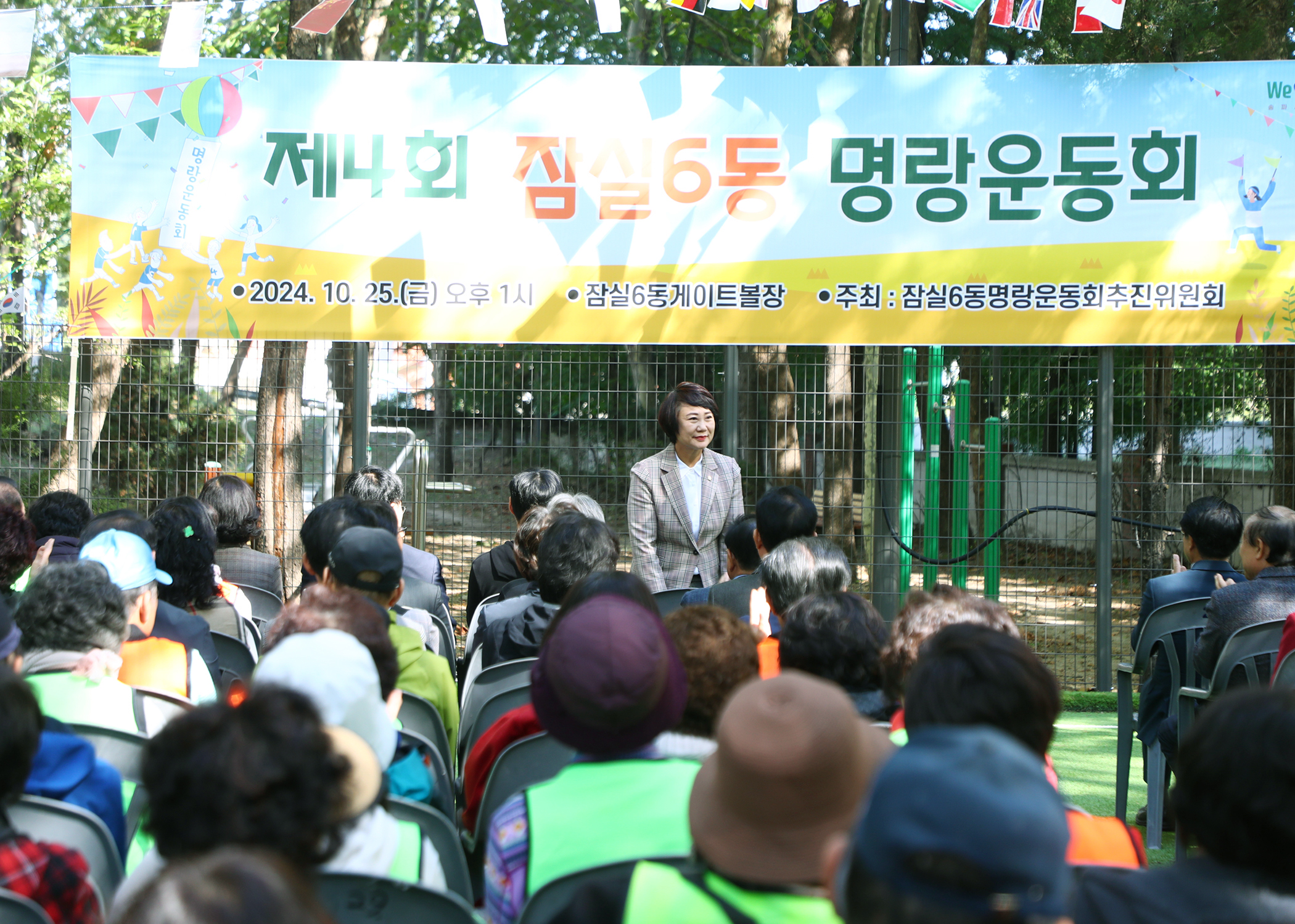 제4회 잠실6동 명랑운동회 - 6