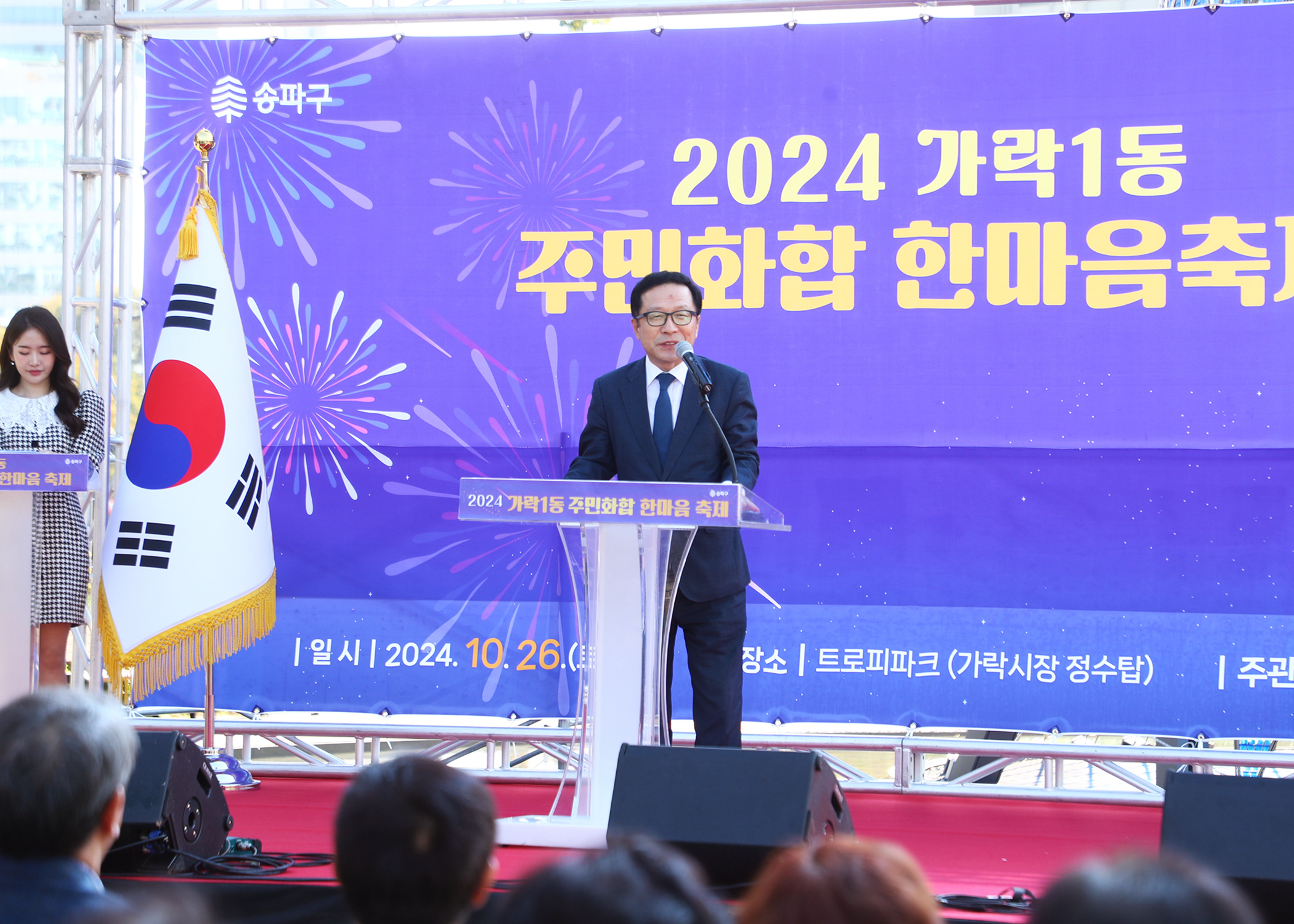 2024 가락1동 주민화합 한마음축제 - 1