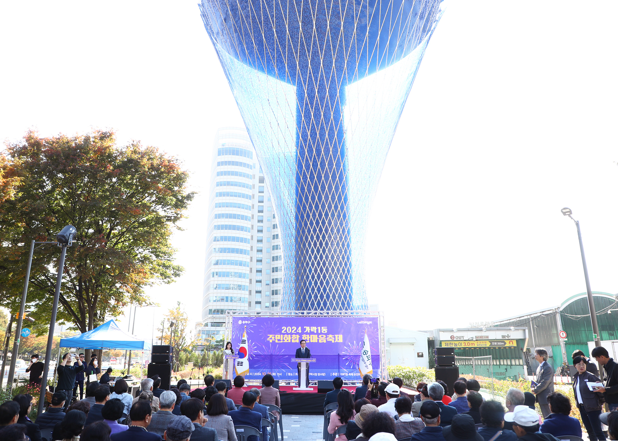 2024 가락1동 주민화합 한마음축제 - 3