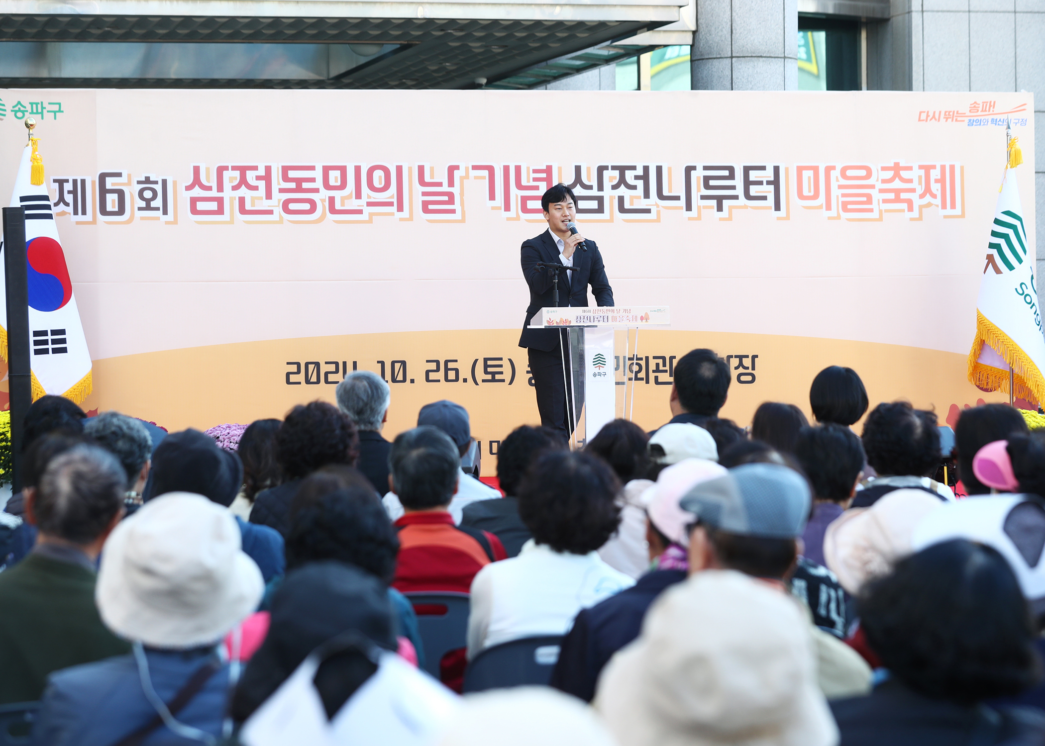 제6회 삼전동민의 날 기념 삼전나루터 마을축제 - 1