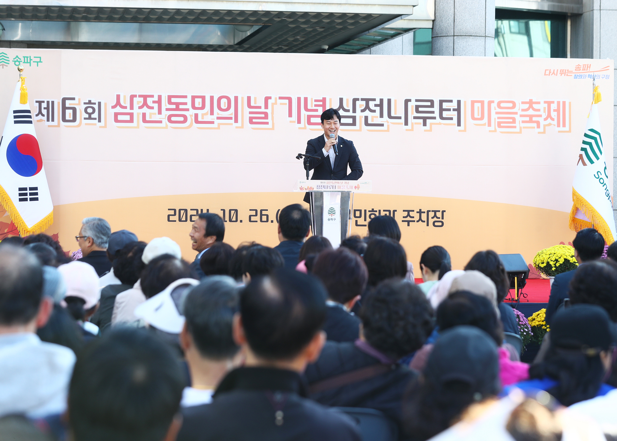 제6회 삼전동민의 날 기념 삼전나루터 마을축제 - 2