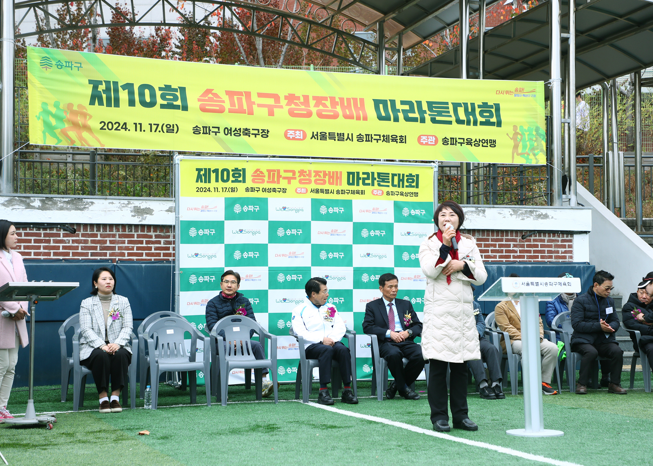 제10회 송파구청장기 마라톤대회 - 3