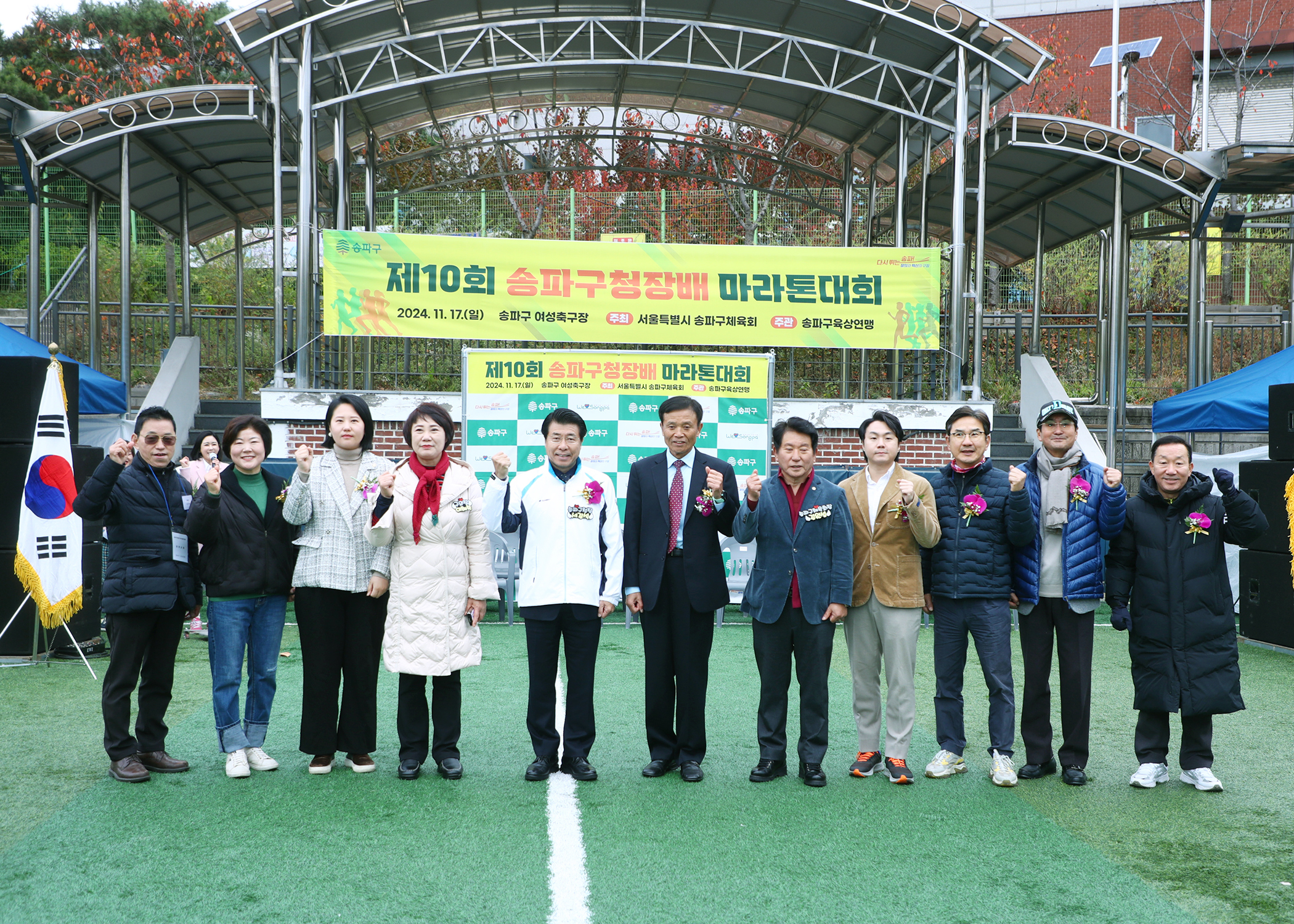 제10회 송파구청장기 마라톤대회 - 5