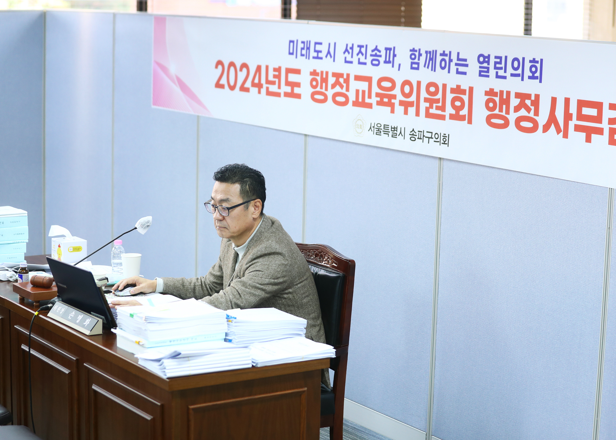 2024행정사무감사 - 10