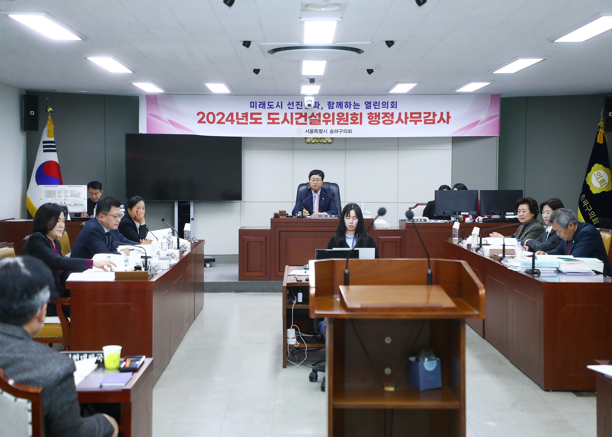 2024행정사무감사 - 1