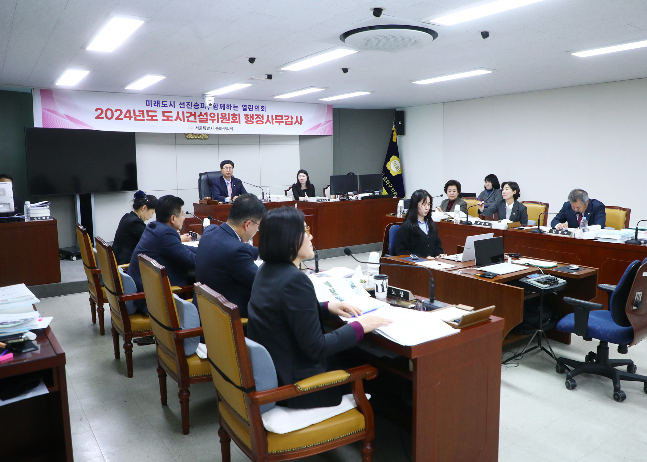 2024행정사무감사 - 7
