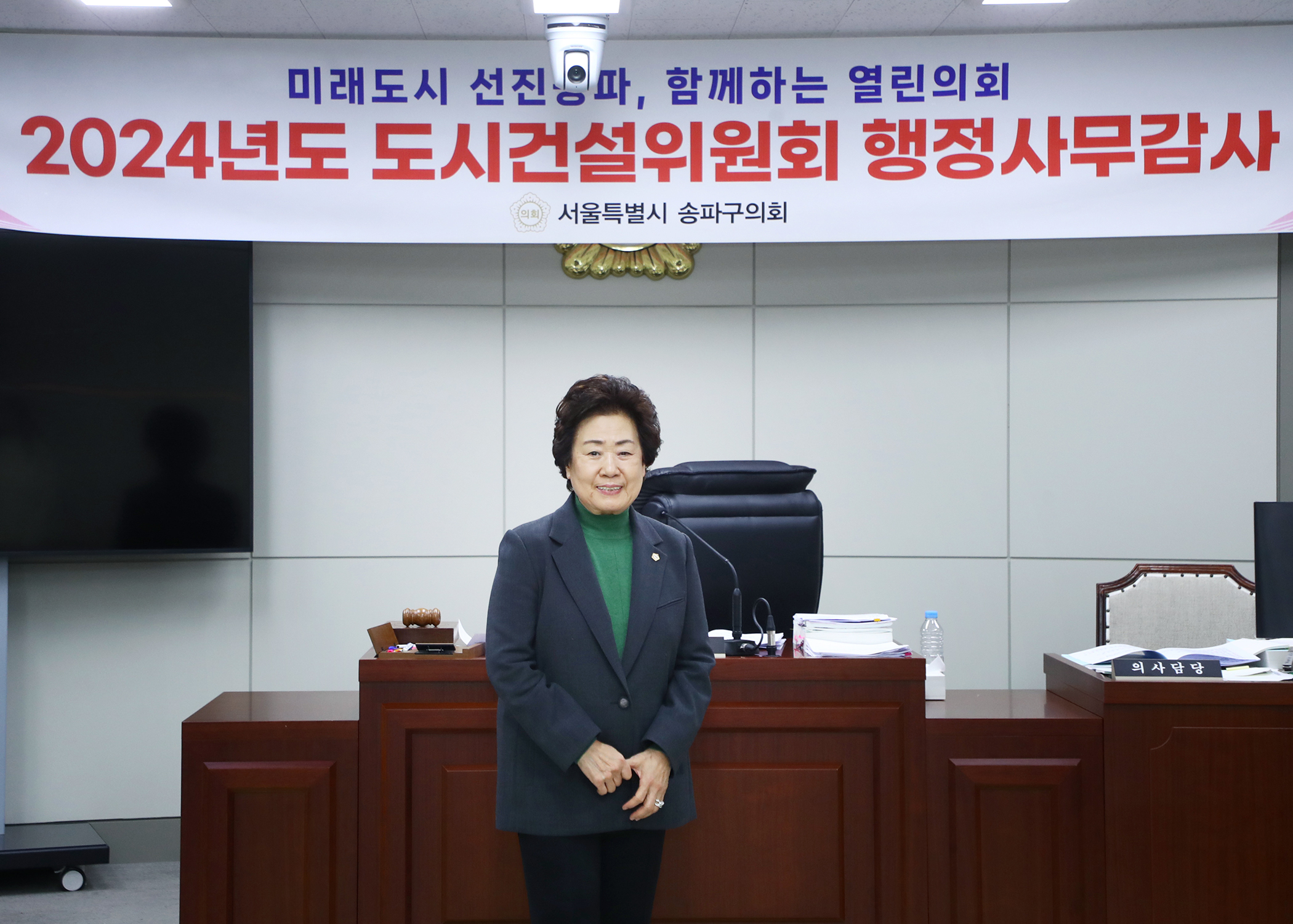 2024행정사무감사 - 10
