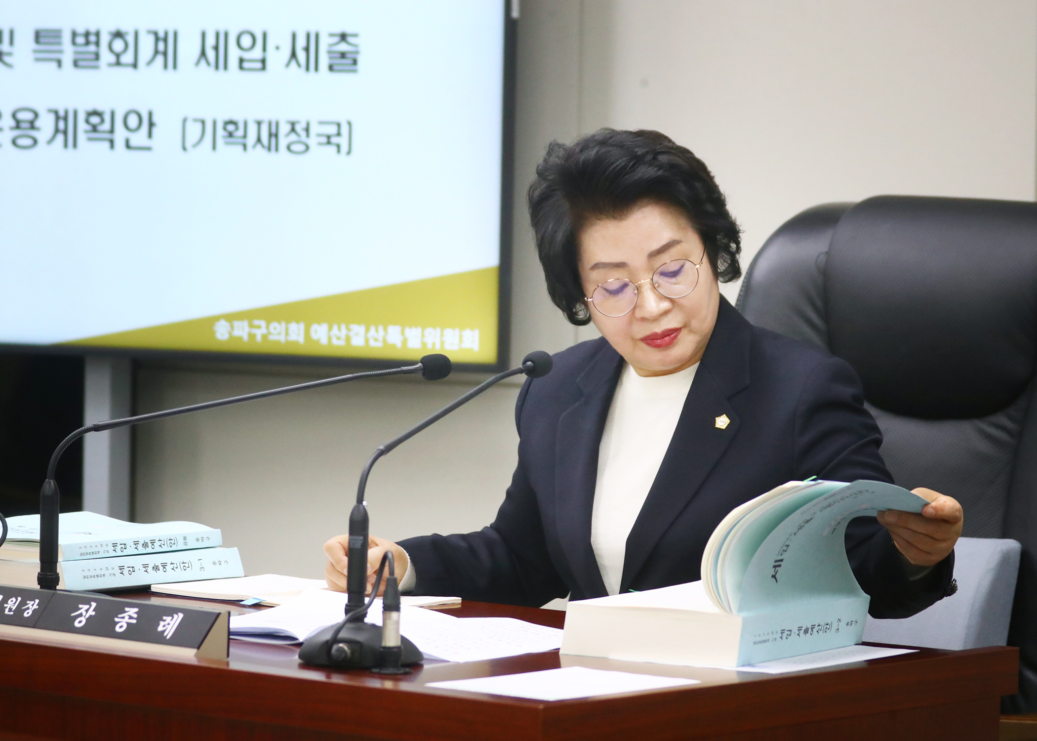 제318회 정례회 예산결산특별위원회 - 5