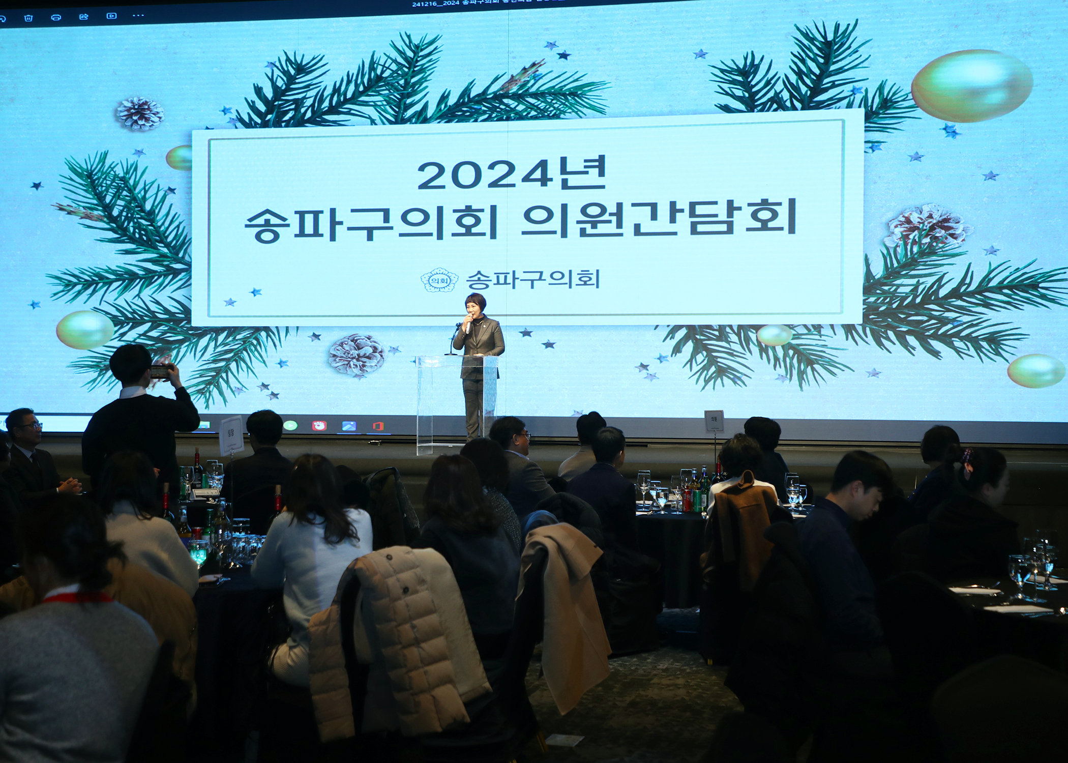 2024년 송파구의회 의원간담회 - 9