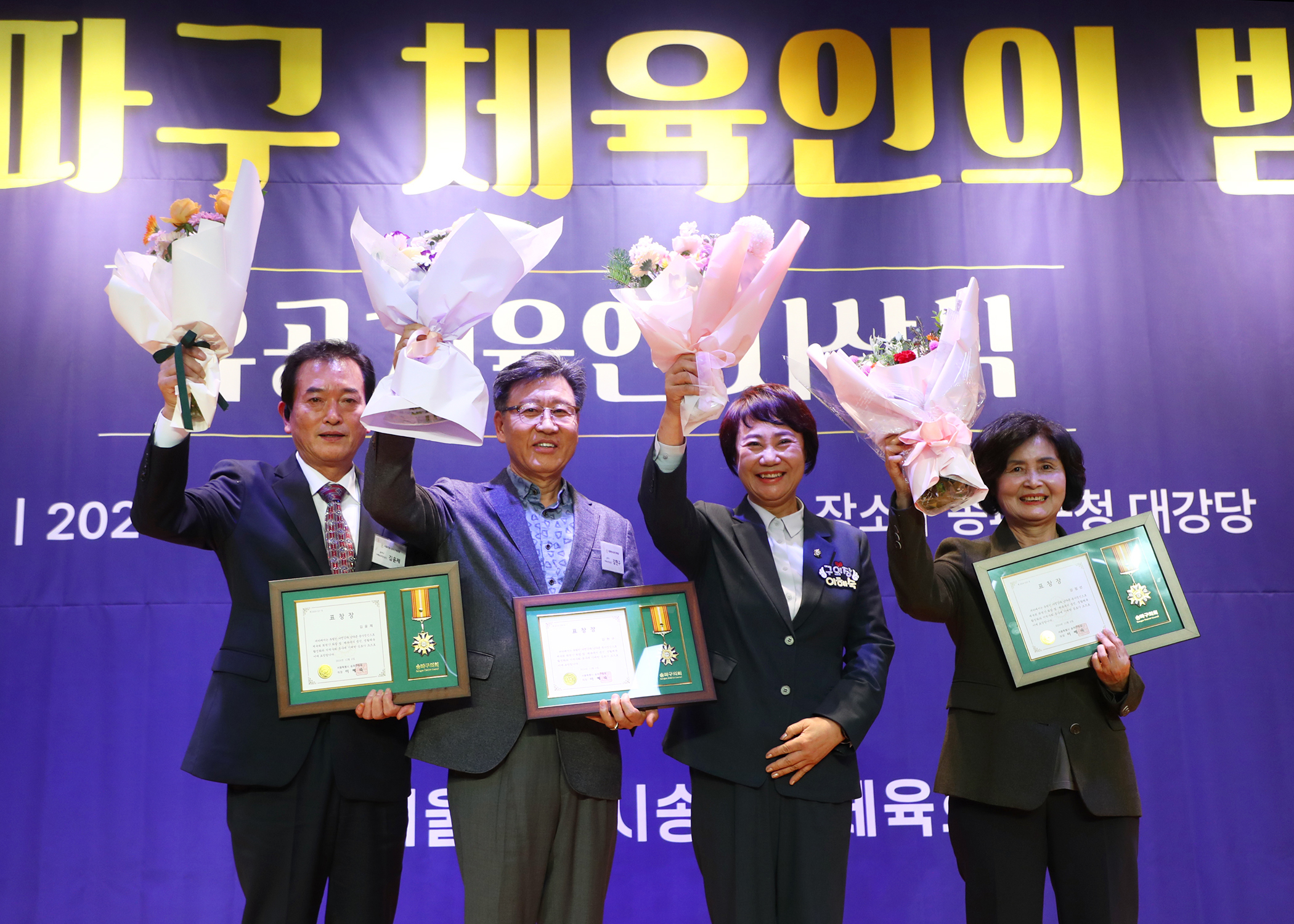 2024 송파구 체육인의 밤 - 8