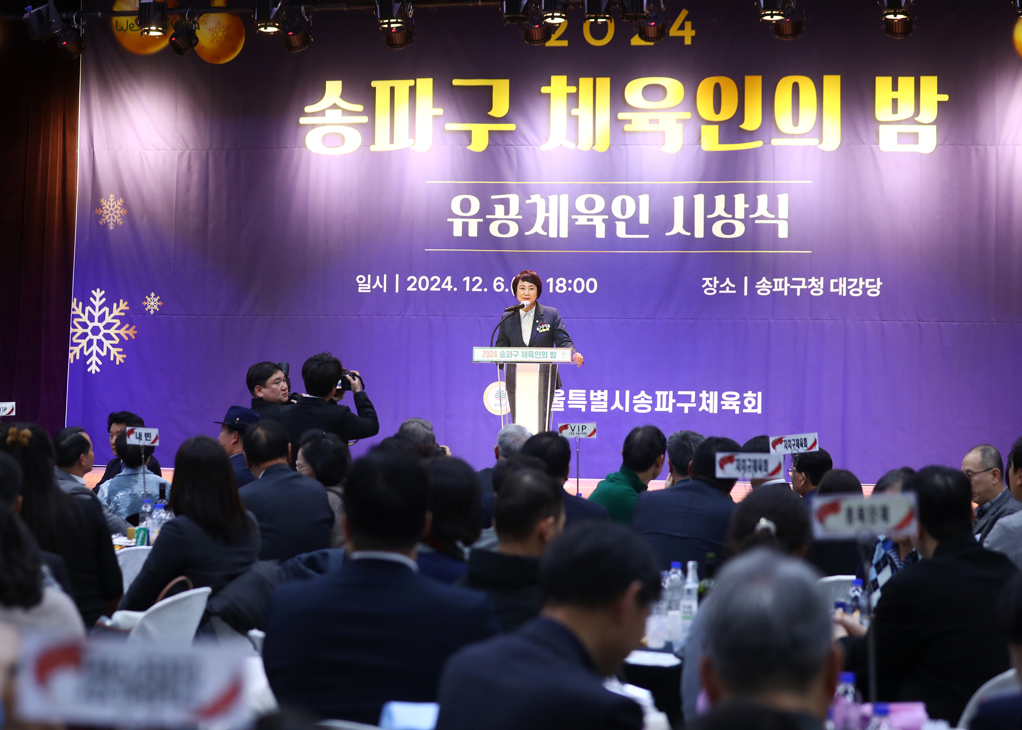 2024 송파구 체육인의 밤 - 10