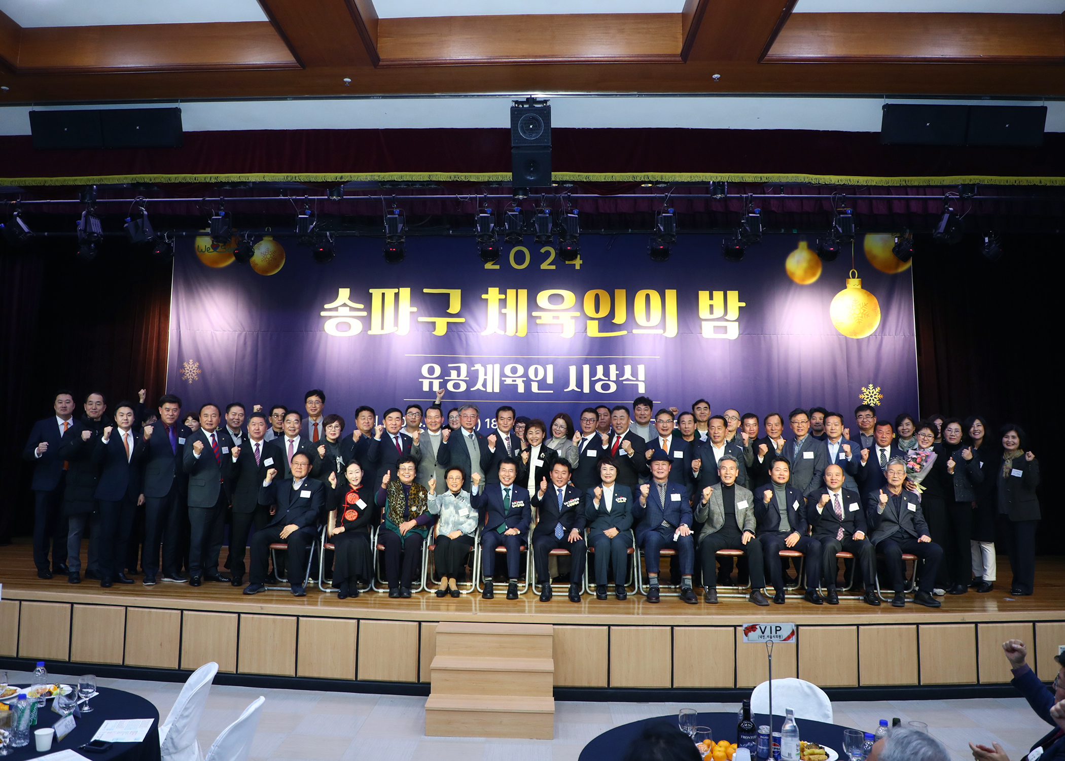 2024 송파구 체육인의 밤 - 12
