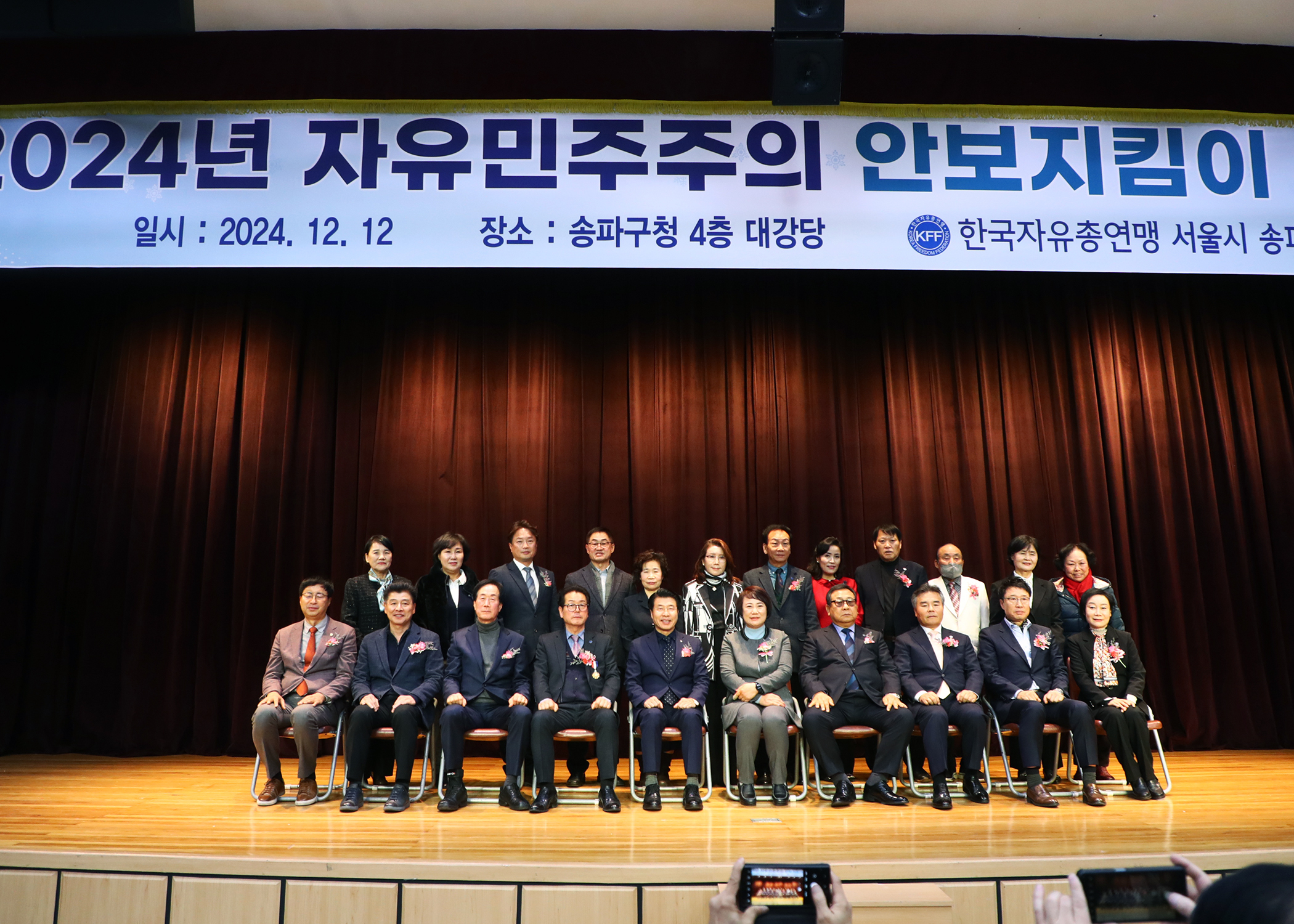 2024년 자유민주주의 안보지킴이 다짐대회 - 11