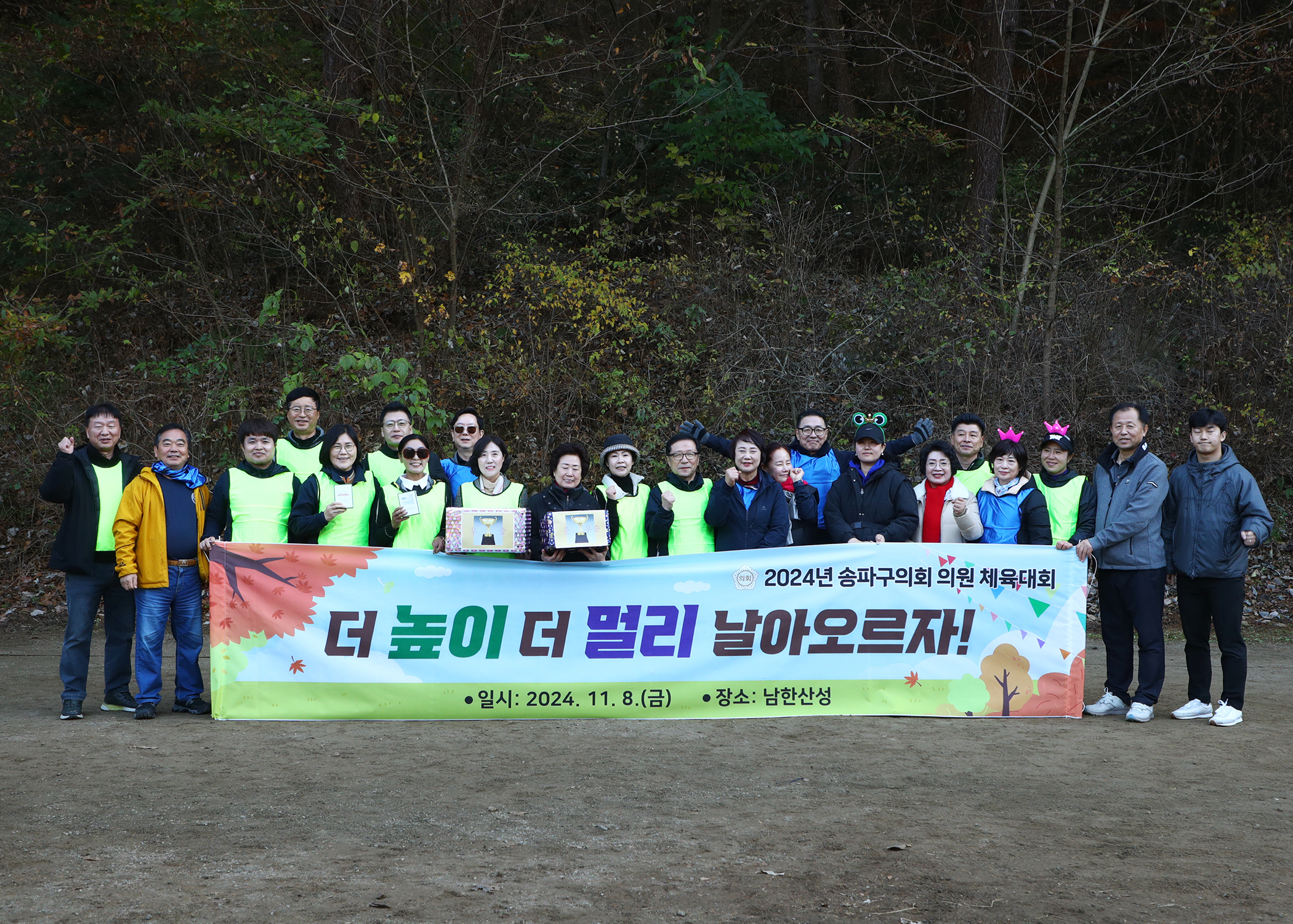 2024 후반기 송파구 전체의원 체육대회 - 1