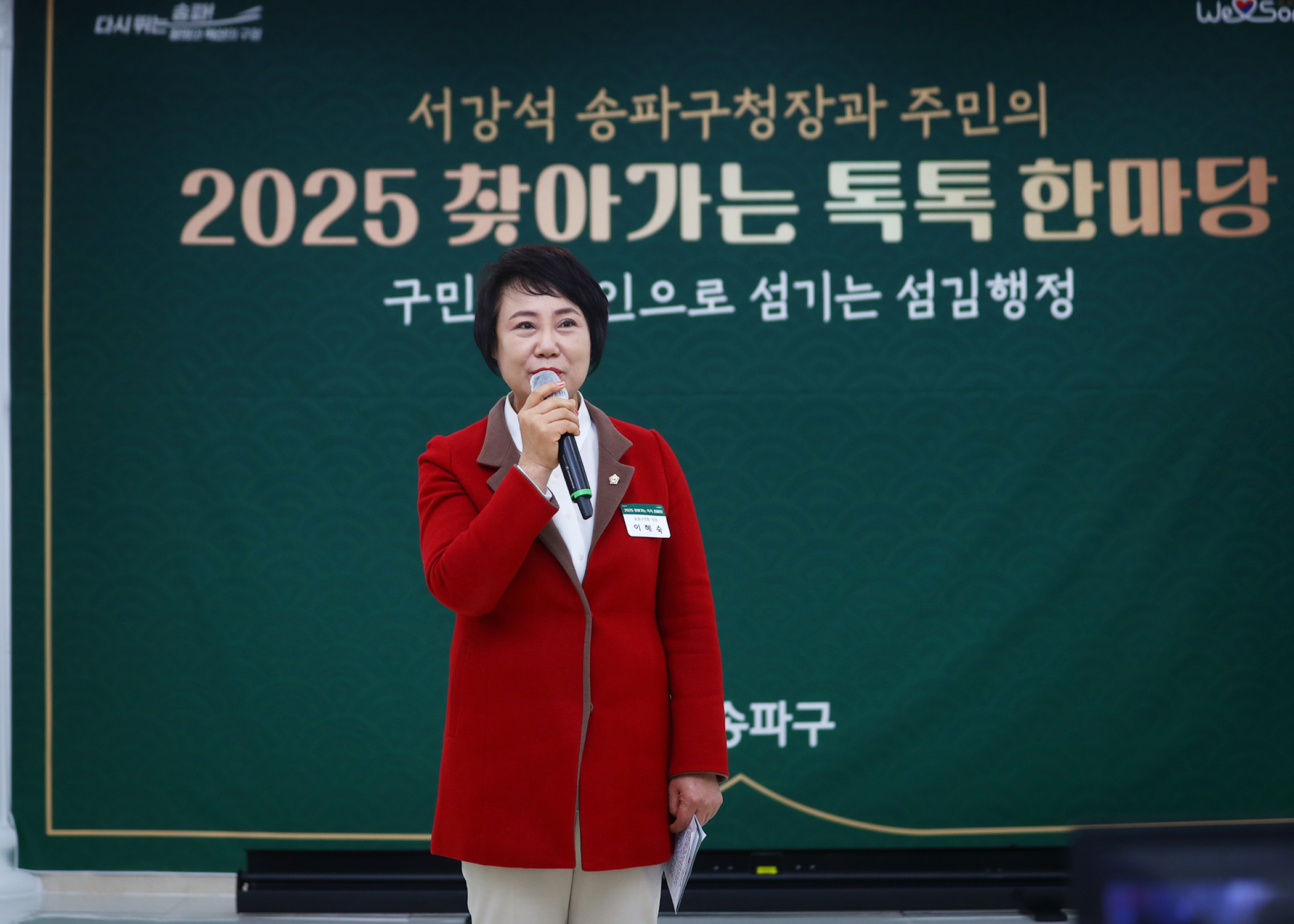2025 찾아가는 톡톡 한마당&lpar;석촌동&rpar; - 1