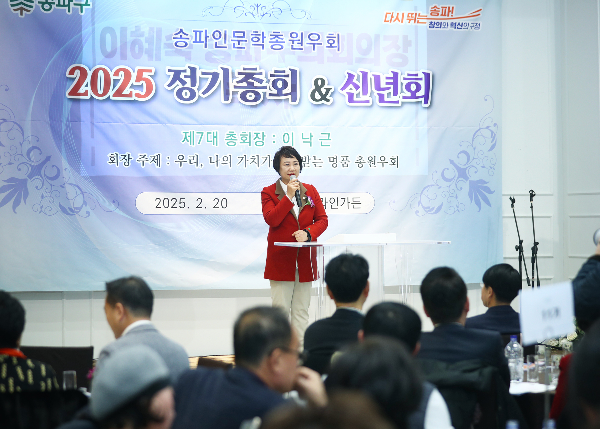 송파인문학총원우회 2025 정기총회 - 2