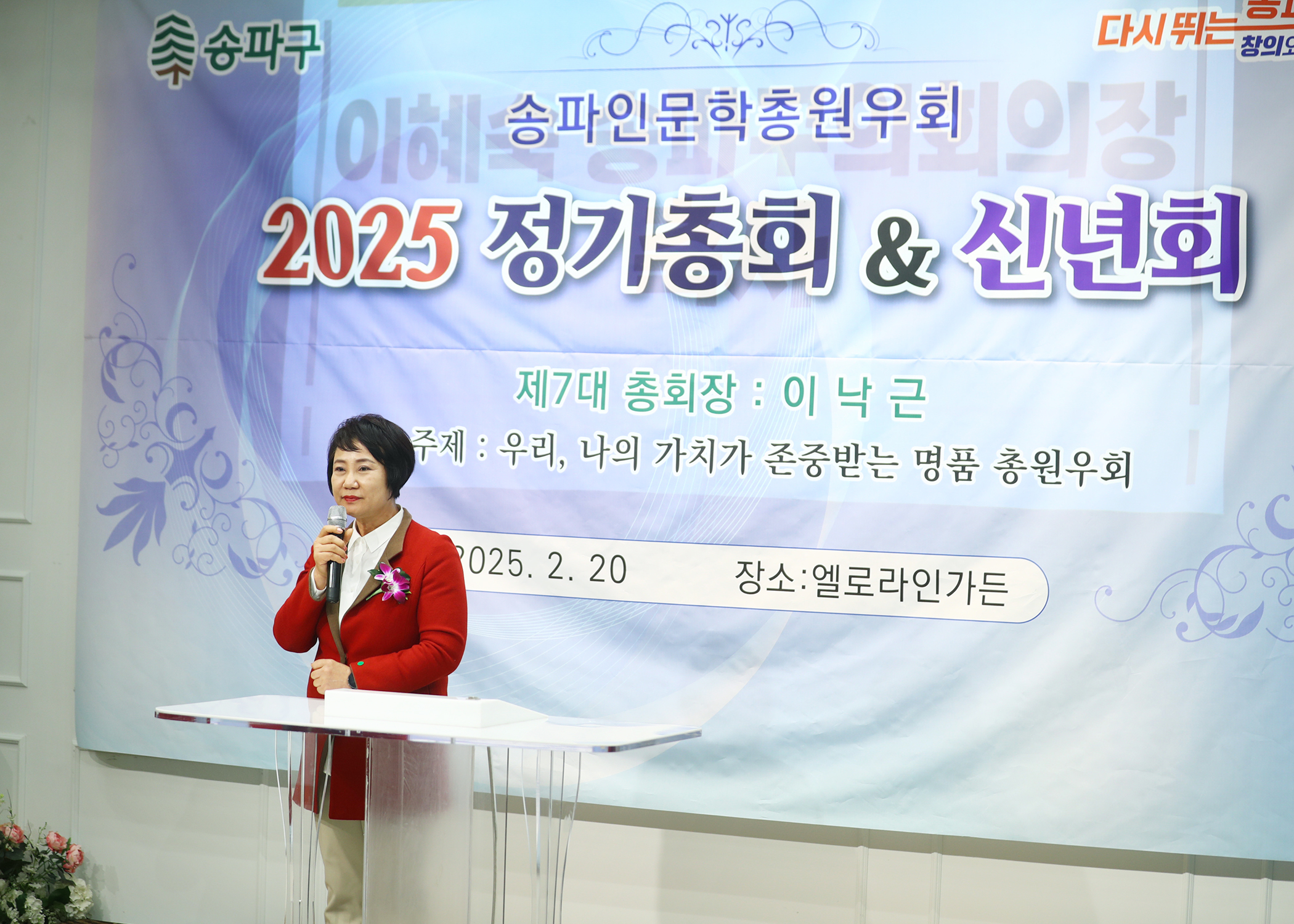 송파인문학총원우회 2025 정기총회 - 3
