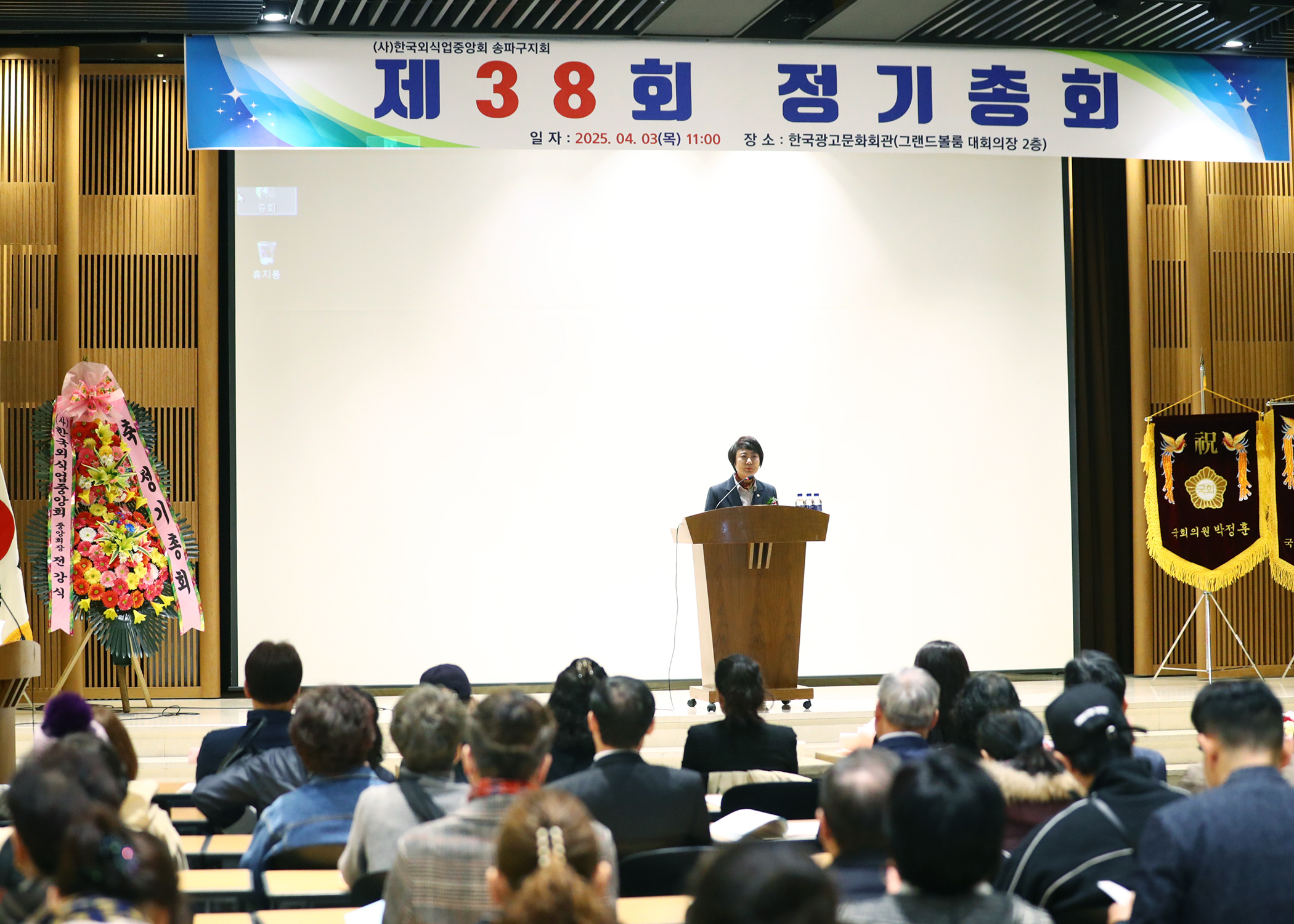 &lpar;사&rpar;한국외식업중앙회 송파지회 제38회 정기총회 - 9