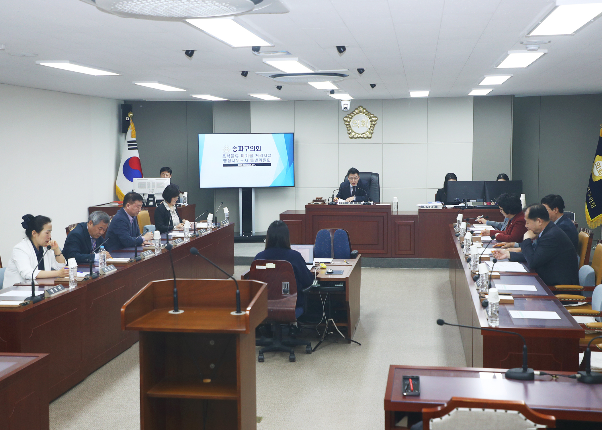 제319회 임시회 음식물류 폐기물 처리시설 행정사무조사 특별위원회 - 1