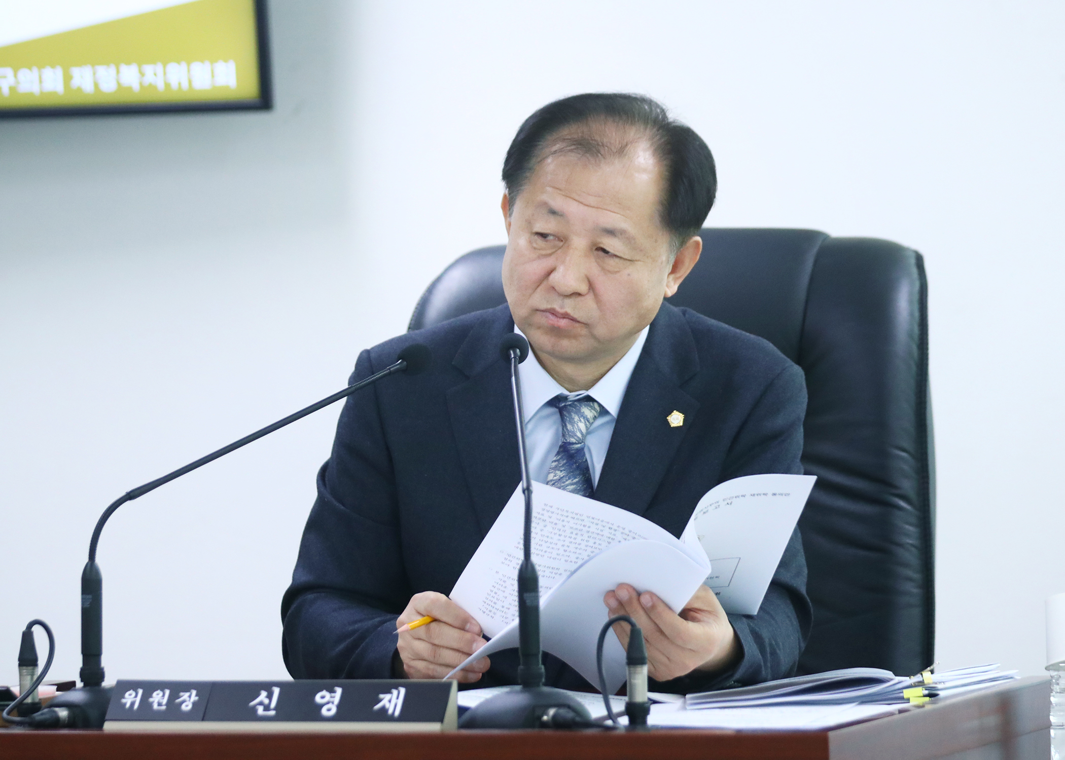 제320회 임시회 재정복지위원회 - 7