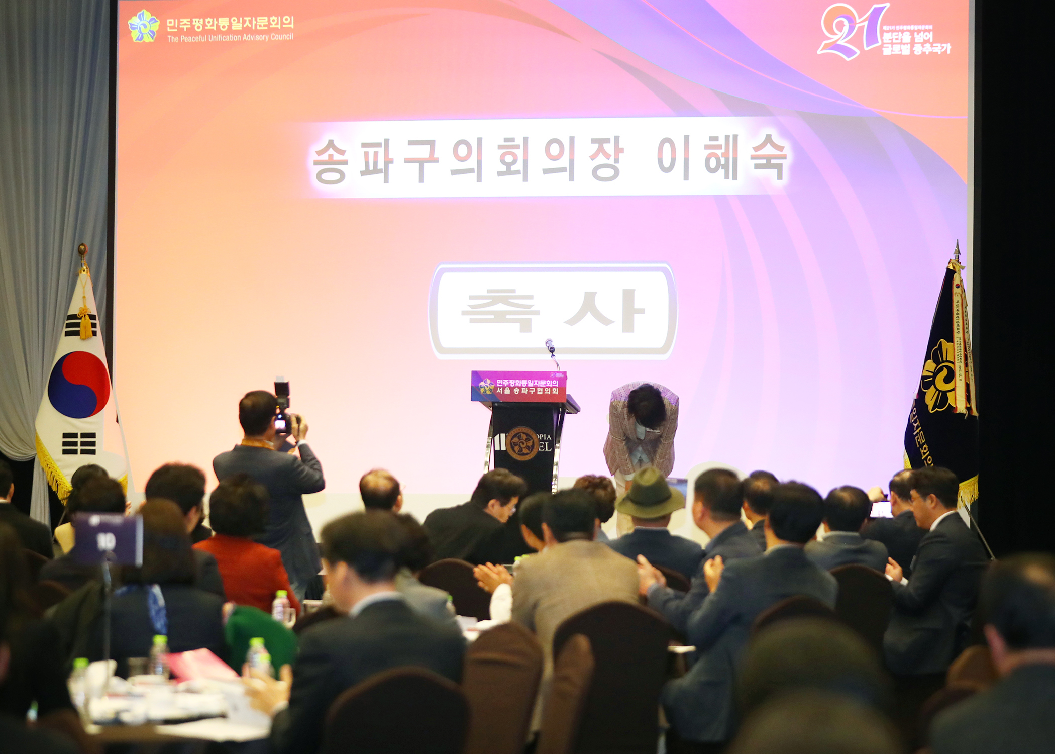 민주평화통일자문회의 서울송파구 협의회 - 2