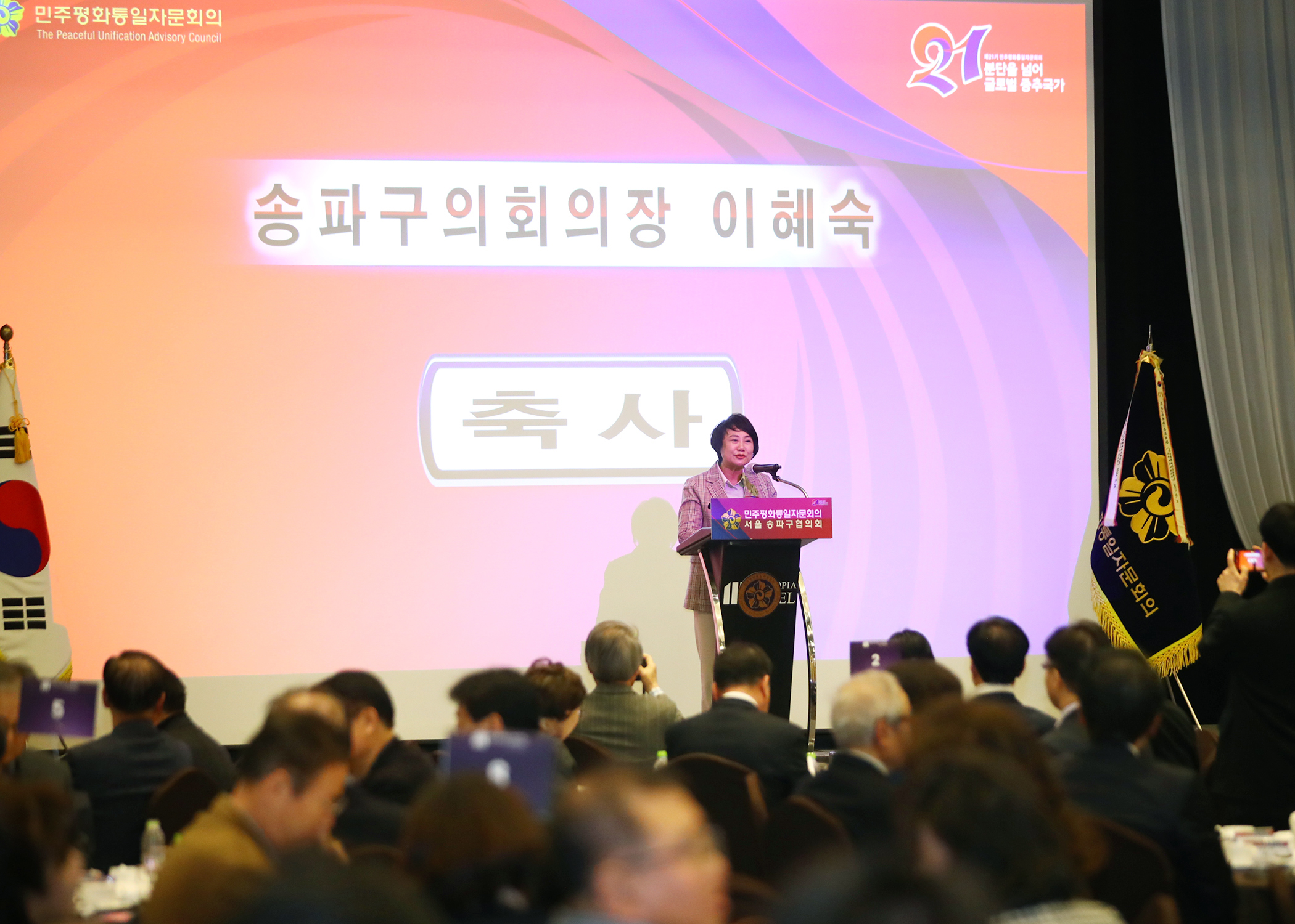 민주평화통일자문회의 서울송파구 협의회 - 4
